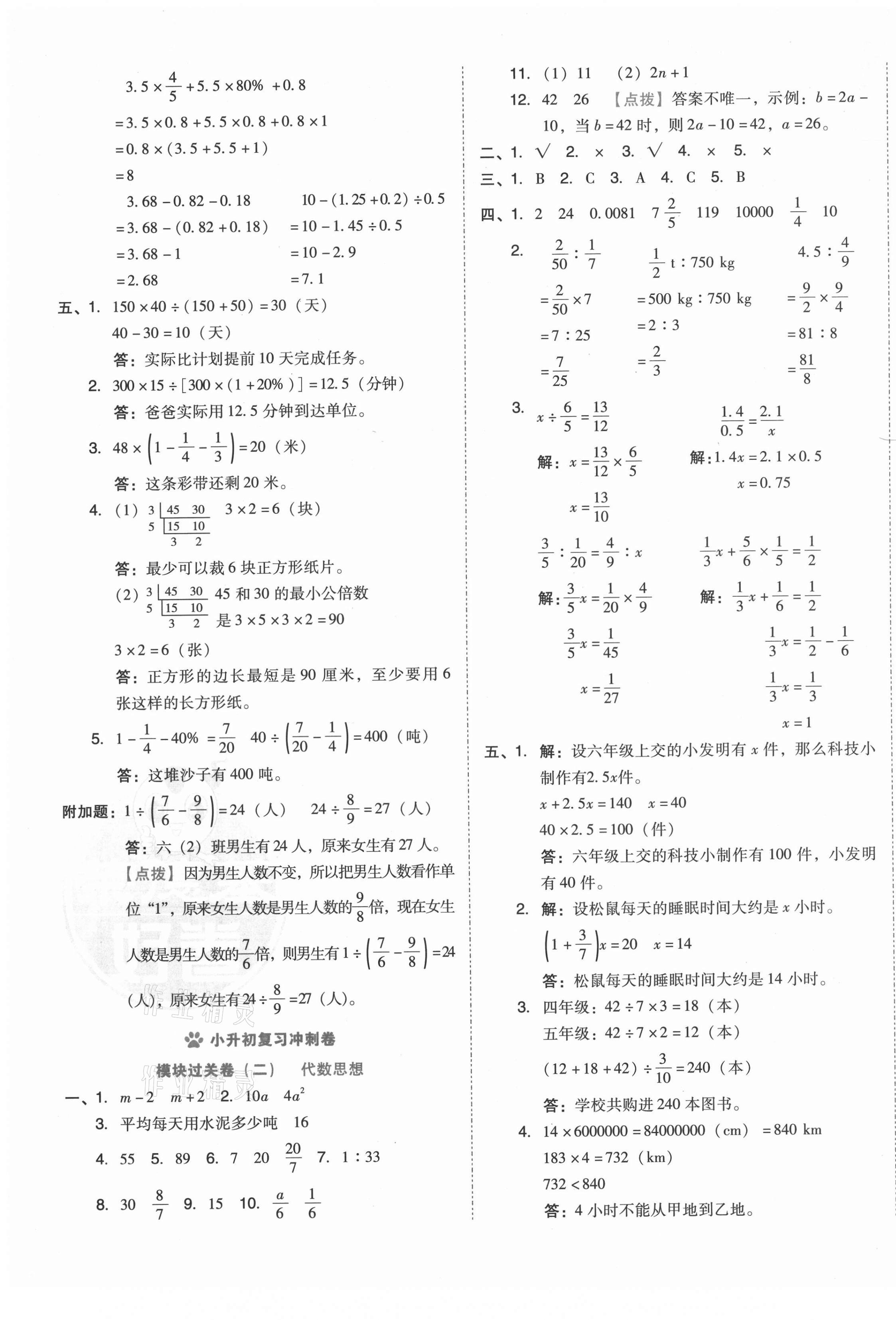 2021年好卷六年級(jí)數(shù)學(xué)下冊(cè)蘇教版 第5頁