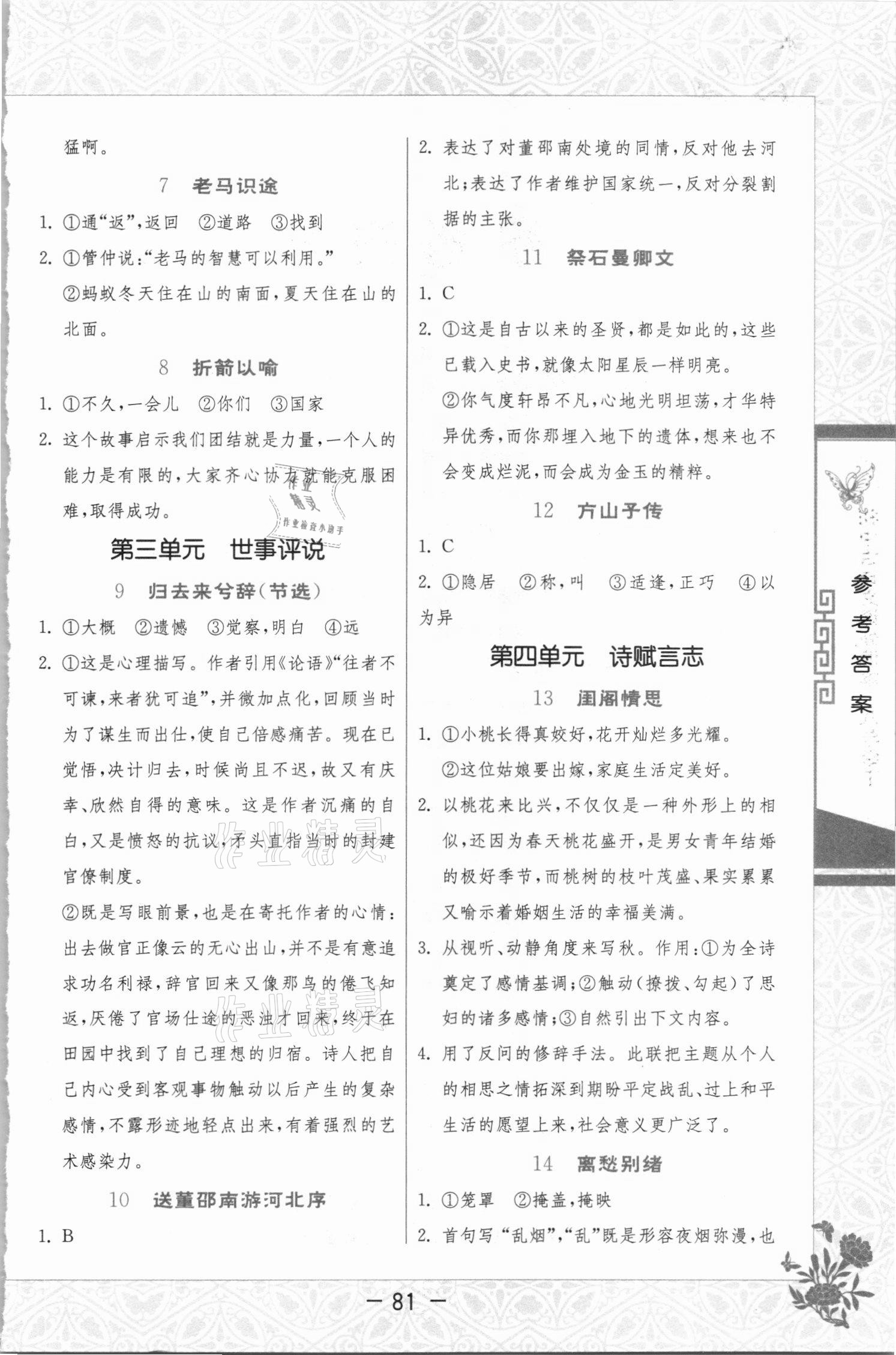 2021年初中古诗文课外读本八年级下册 参考答案第2页