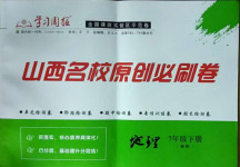 2021年山西名校原創(chuàng)必刷卷七年級(jí)地理下冊(cè)晉教版