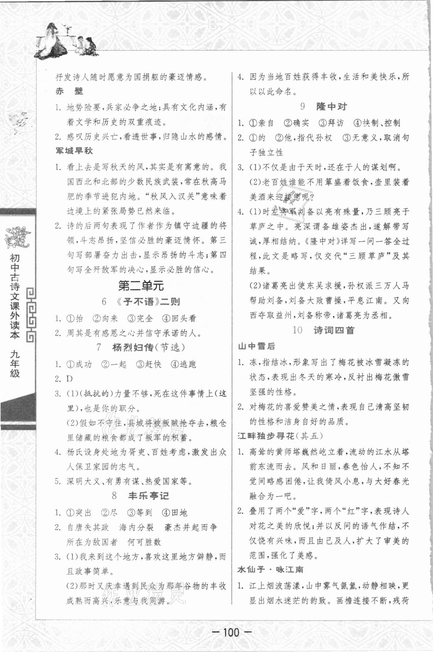 2021年初中古詩文課外讀本九年級全一冊 第2頁