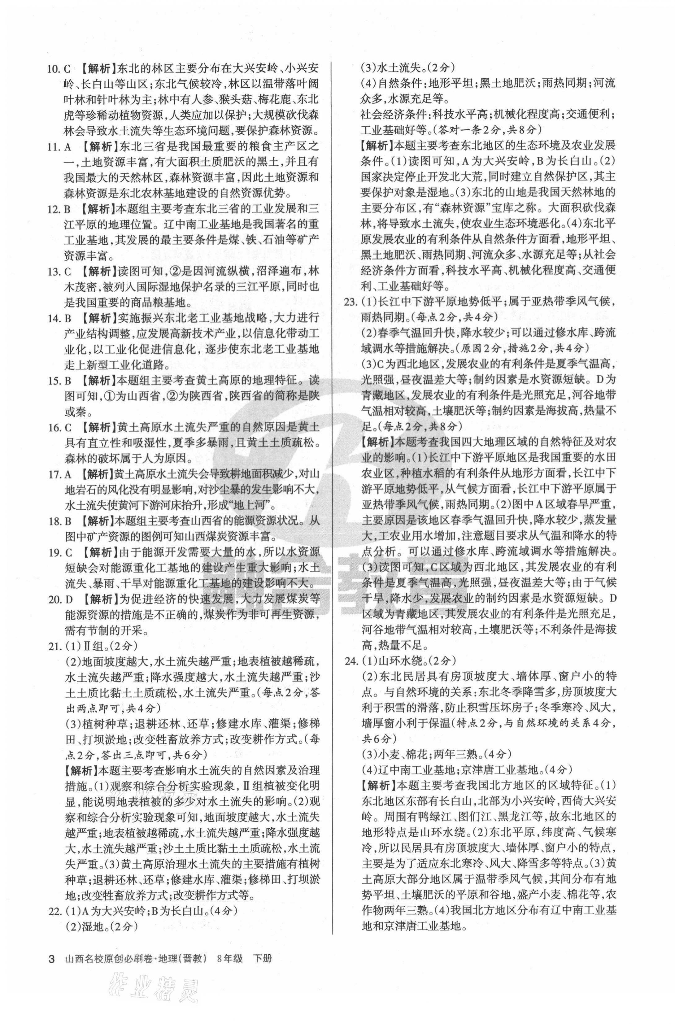 2021年山西名校原創必刷卷八年級地理下冊晉教版 第3頁