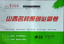 2021年山西名校原創必刷卷八年級地理下冊晉教版