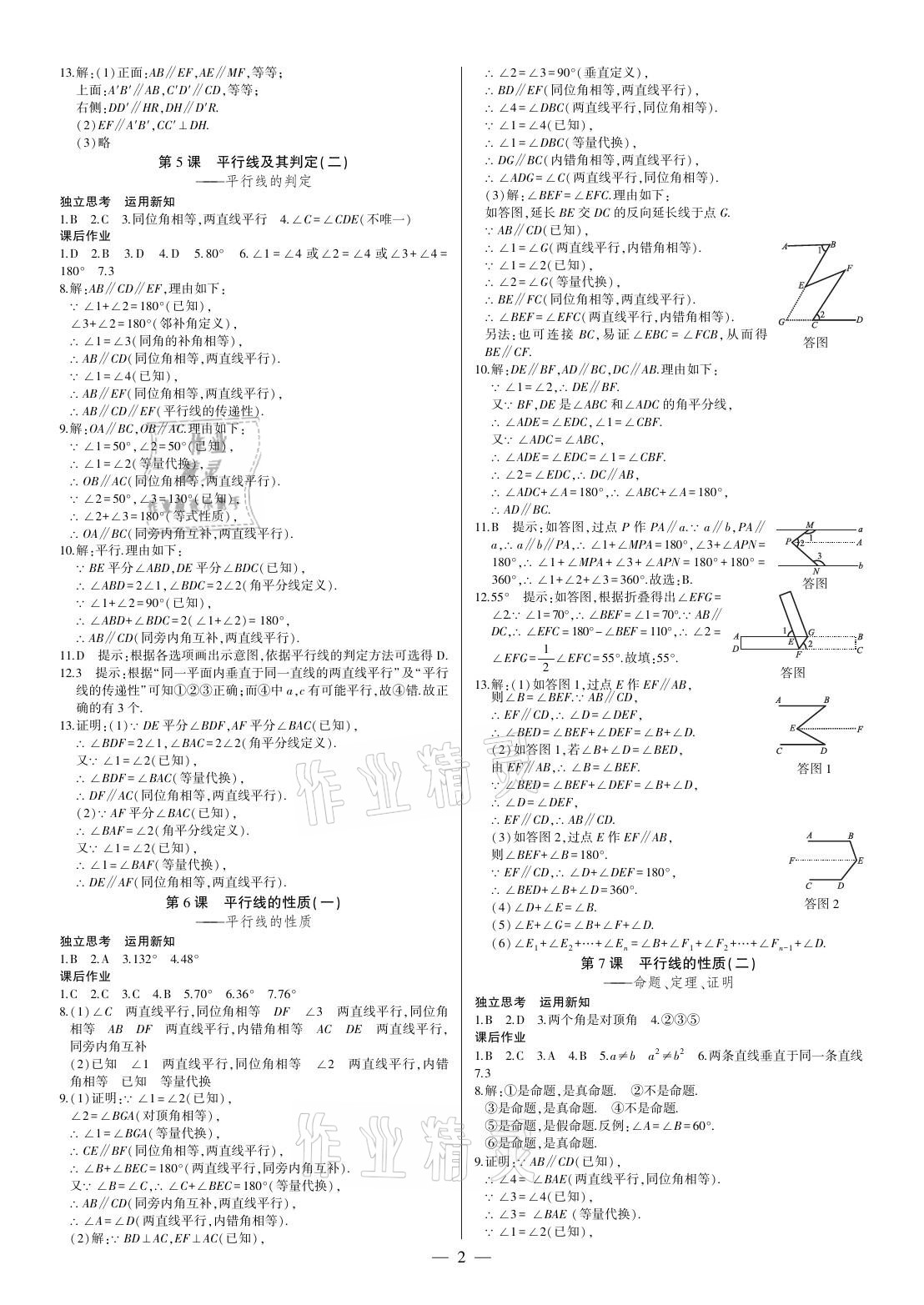 2021年巔峰對決七年級數(shù)學(xué)下冊人教版 參考答案第2頁