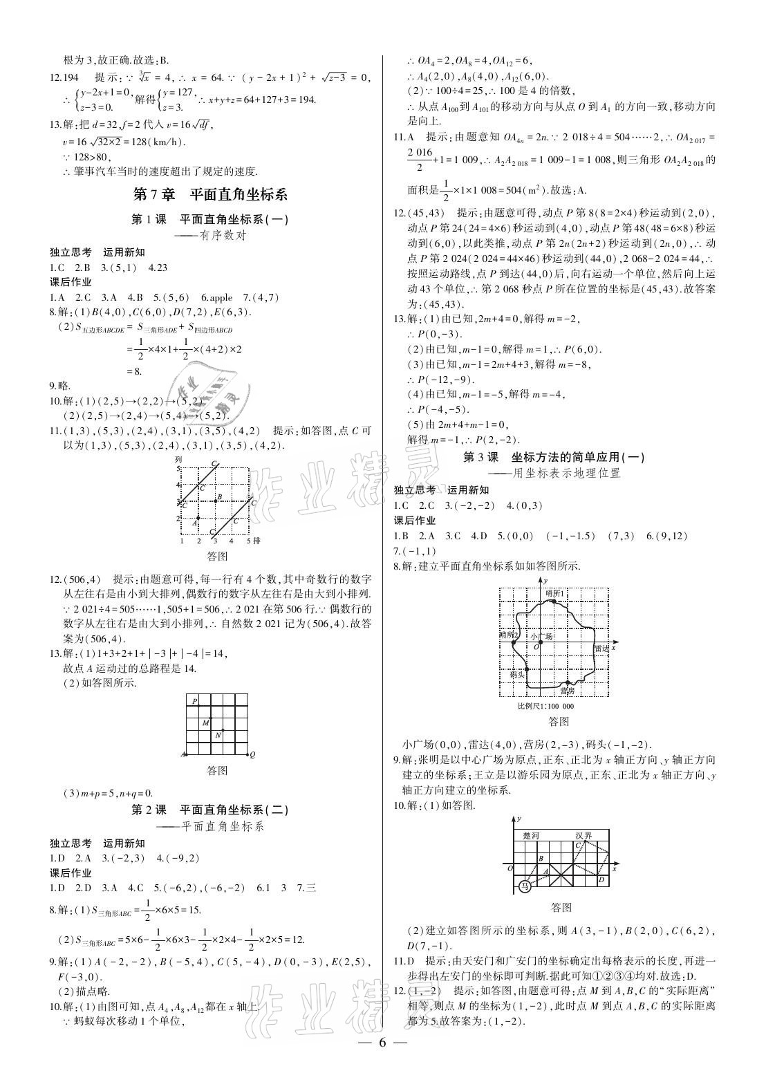 2021年巔峰對(duì)決七年級(jí)數(shù)學(xué)下冊(cè)人教版 參考答案第6頁(yè)