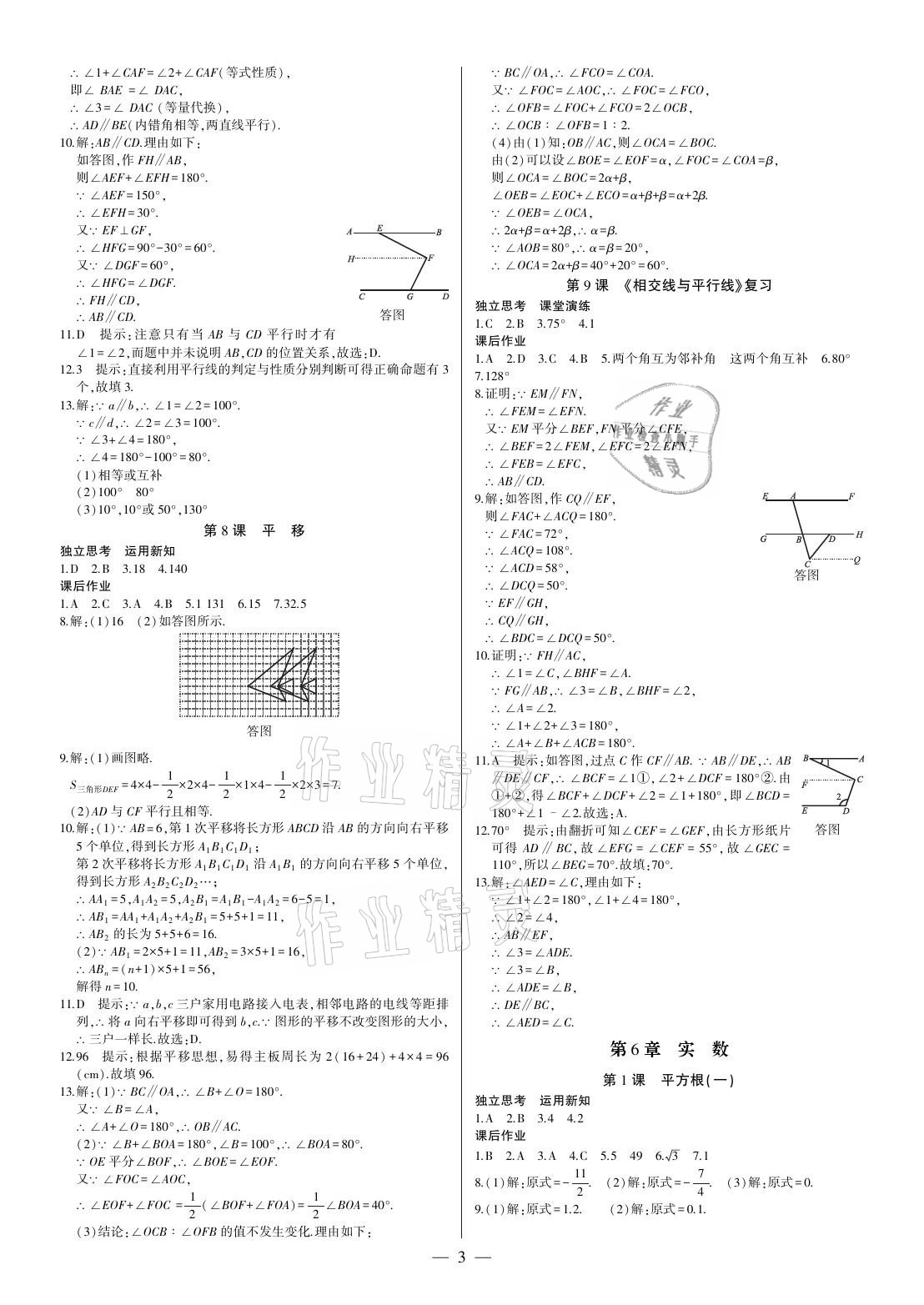 2021年巔峰對決七年級數(shù)學(xué)下冊人教版 參考答案第3頁