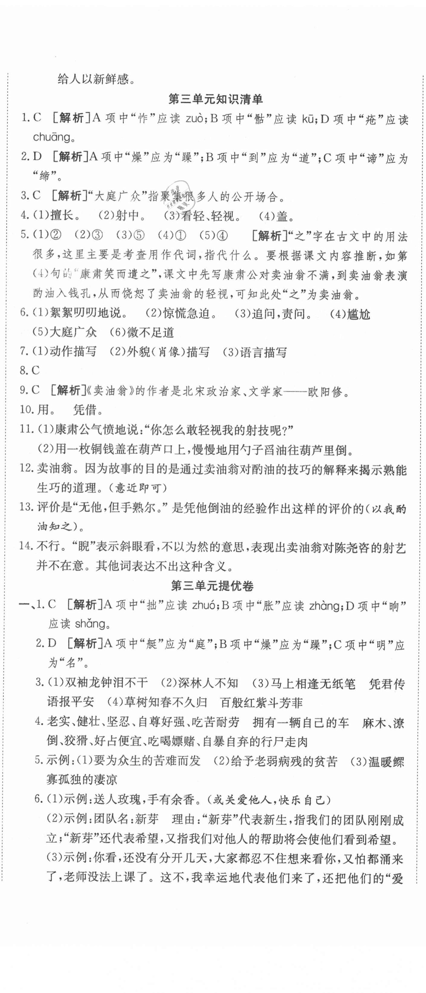 2021年金狀元提優(yōu)好卷七年級語文下冊人教版 參考答案第5頁