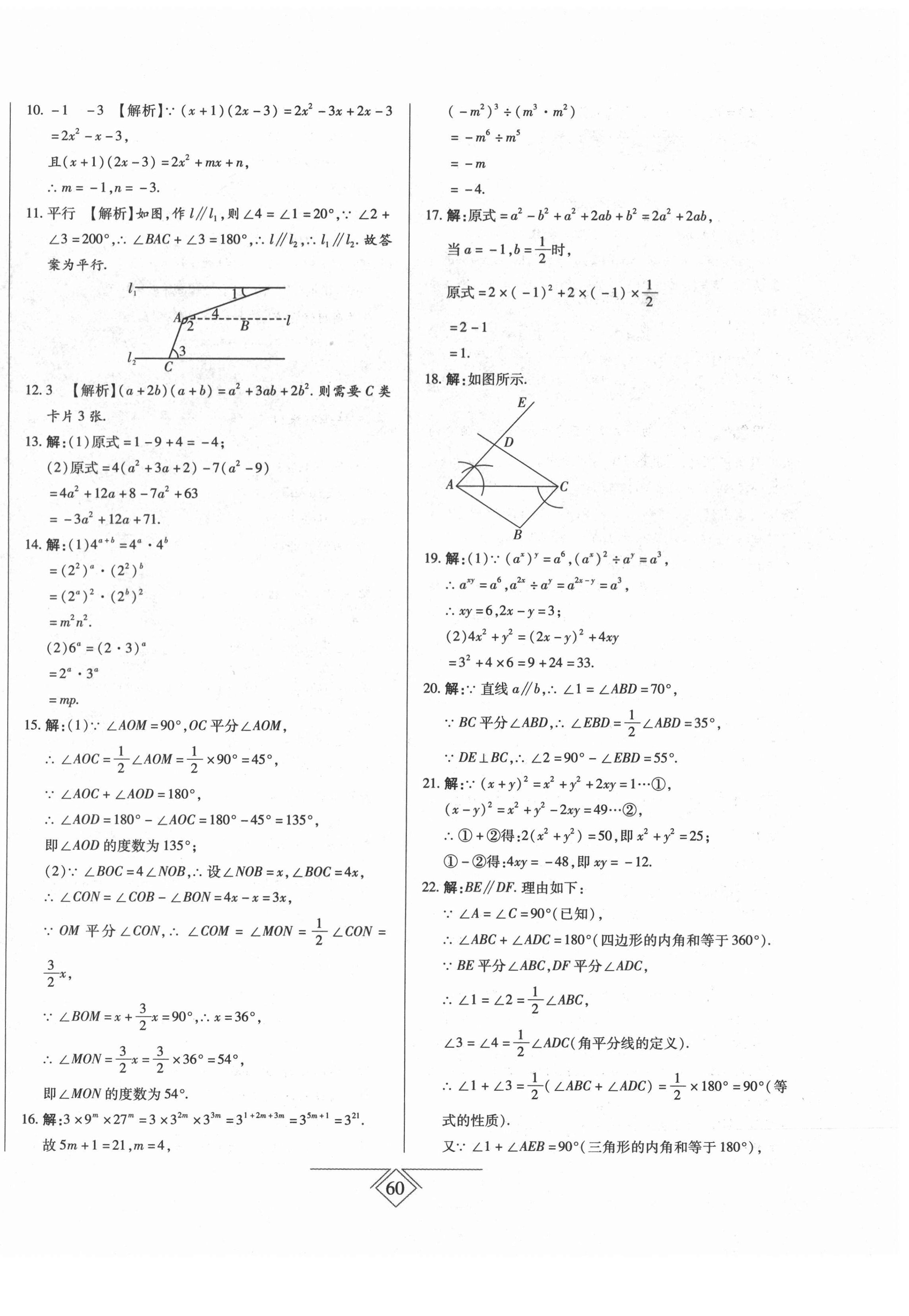 2021年同步導學必刷卷七年級數學下冊北師大版 第4頁