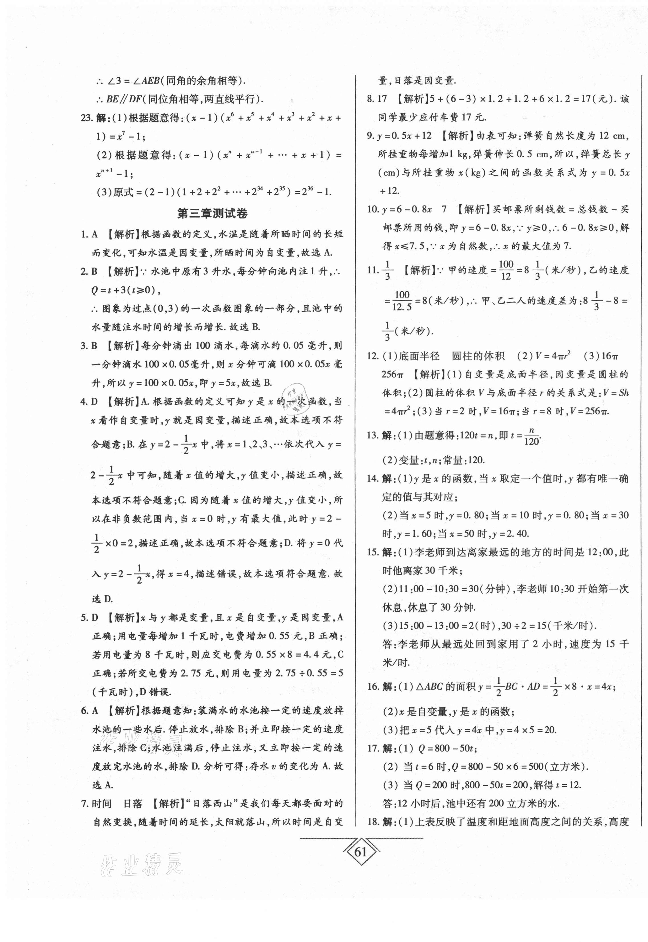 2021年同步導學必刷卷七年級數學下冊北師大版 第5頁