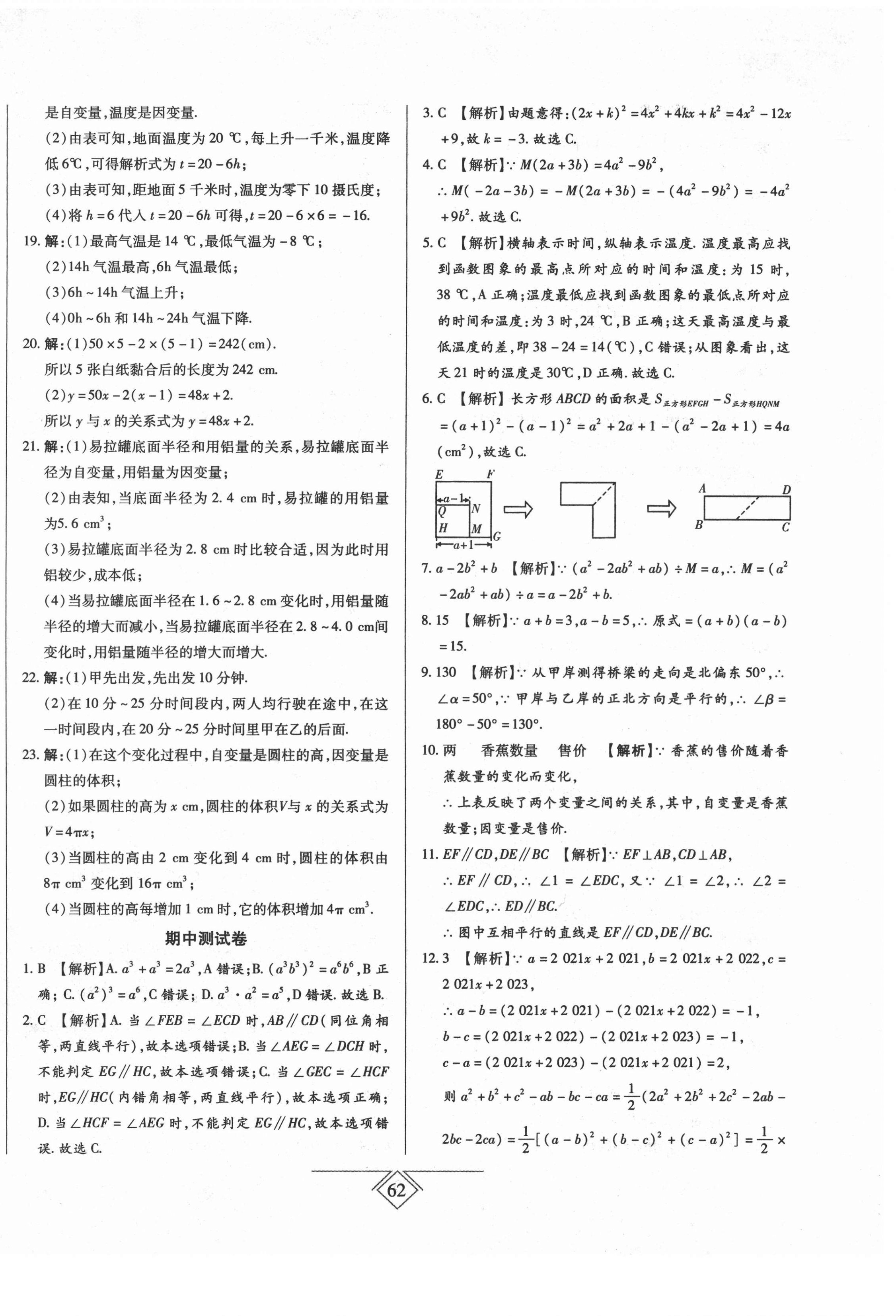 2021年同步導學必刷卷七年級數學下冊北師大版 第6頁