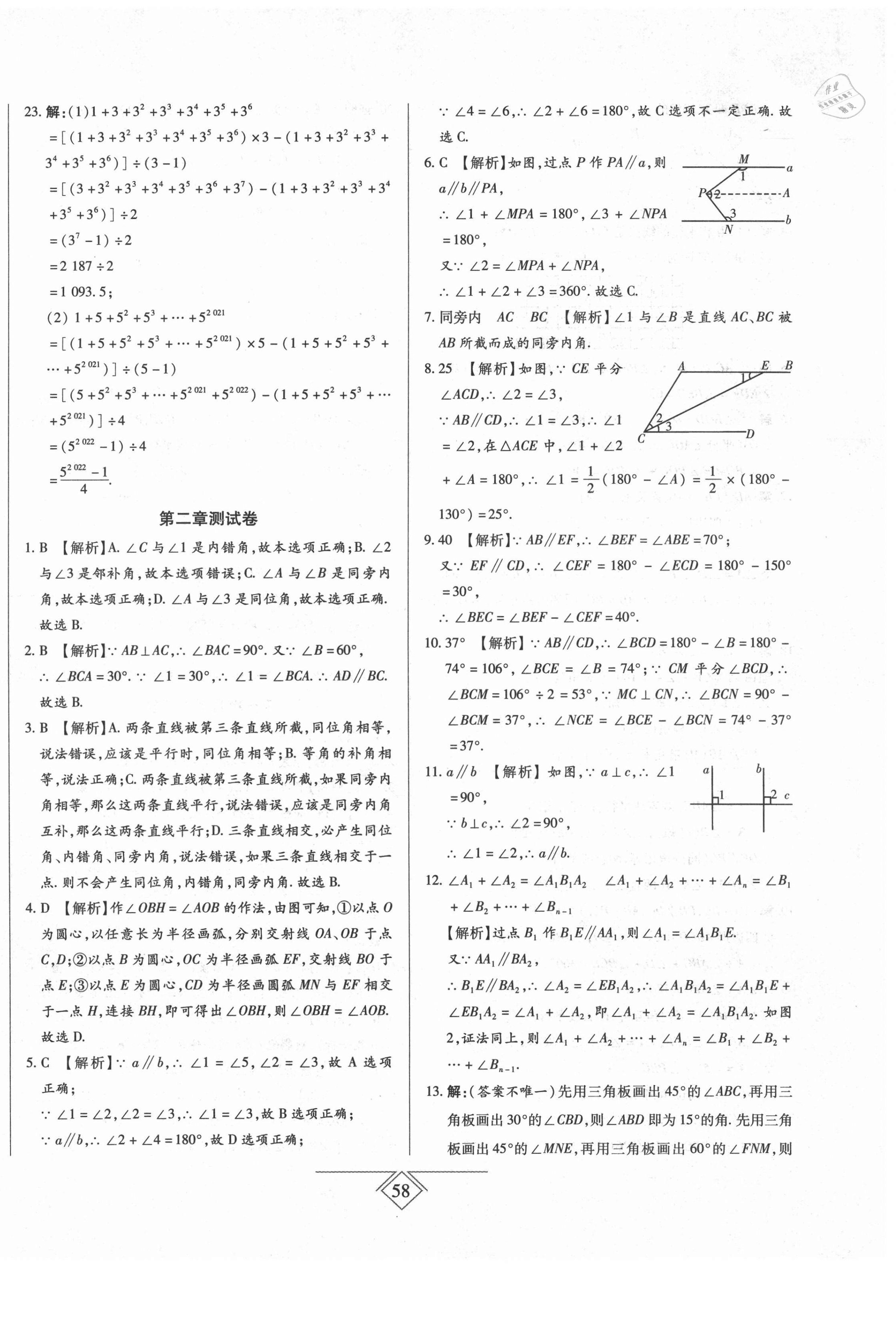 2021年同步導學必刷卷七年級數學下冊北師大版 第2頁