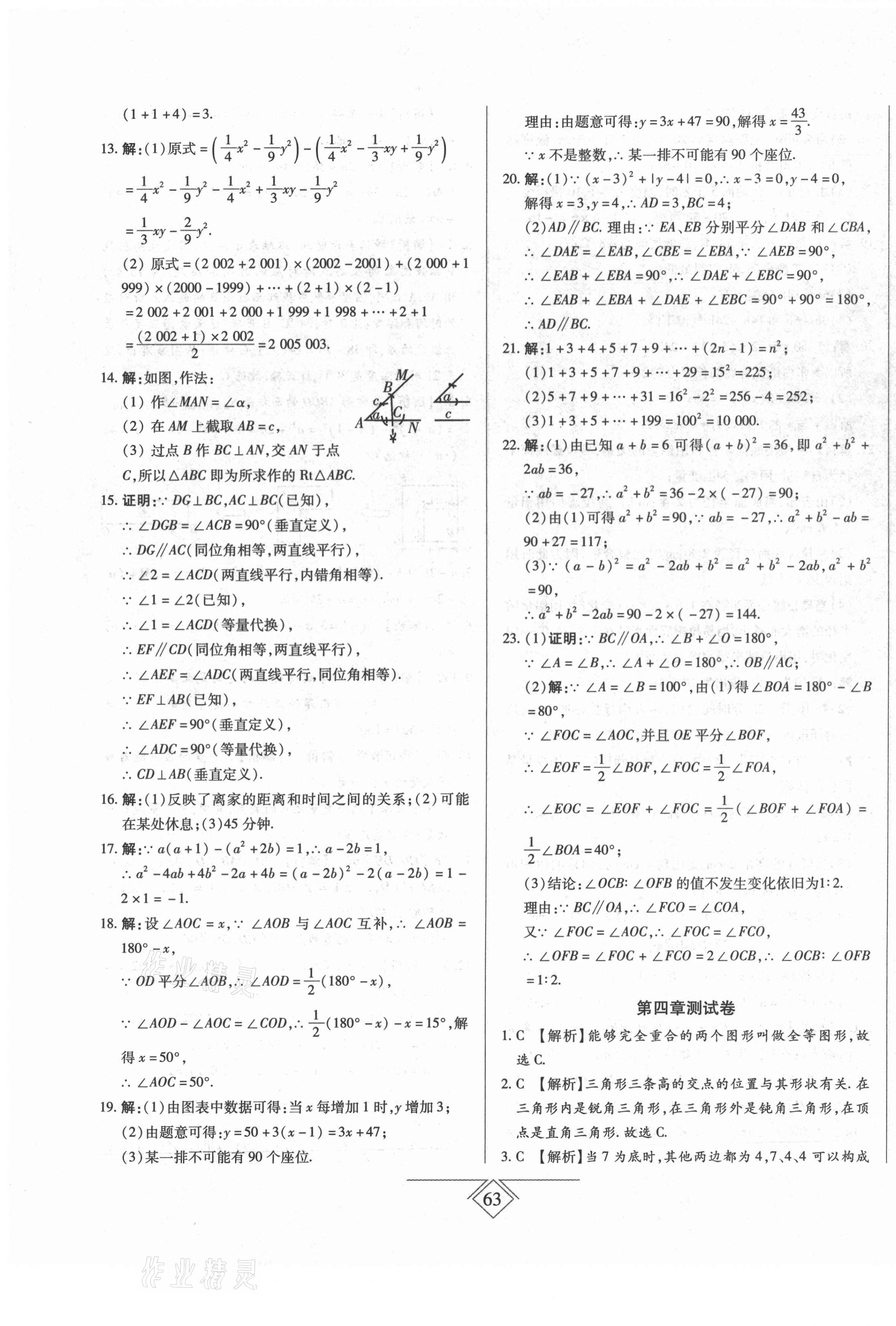 2021年同步導學必刷卷七年級數學下冊北師大版 第7頁