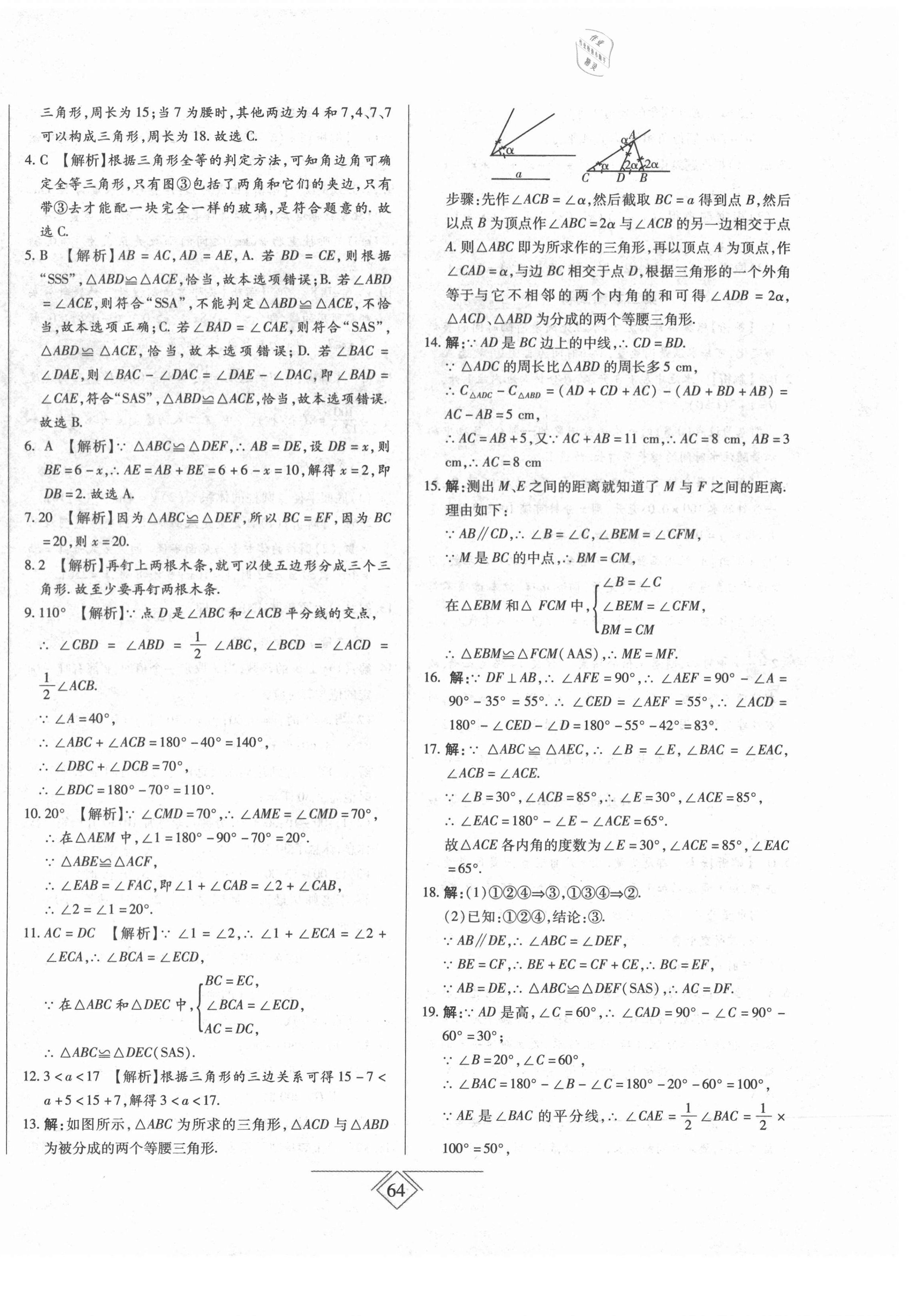 2021年同步導學必刷卷七年級數學下冊北師大版 第8頁