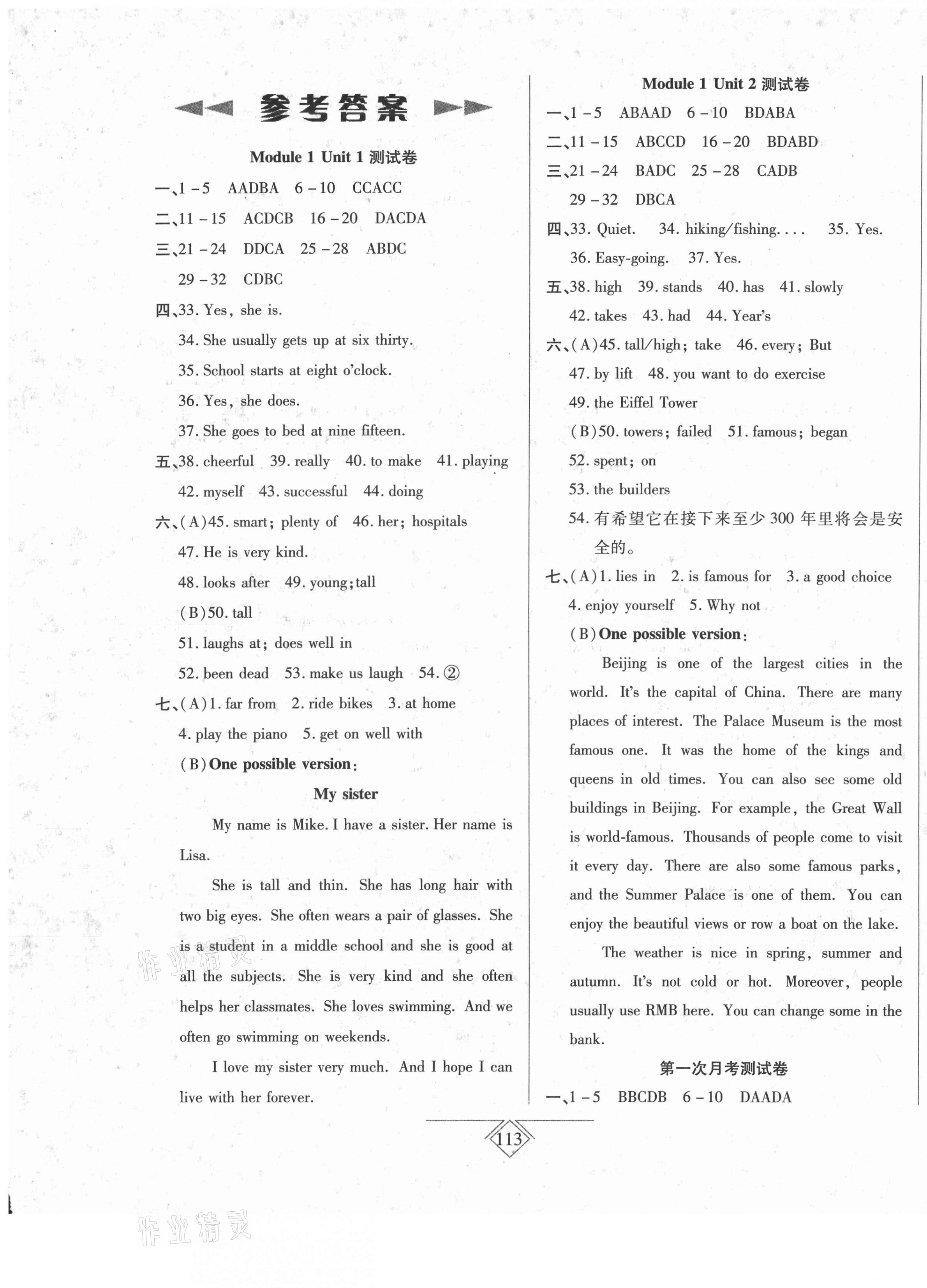 2021年同步導學必刷卷七年級英語下冊滬教版 第1頁