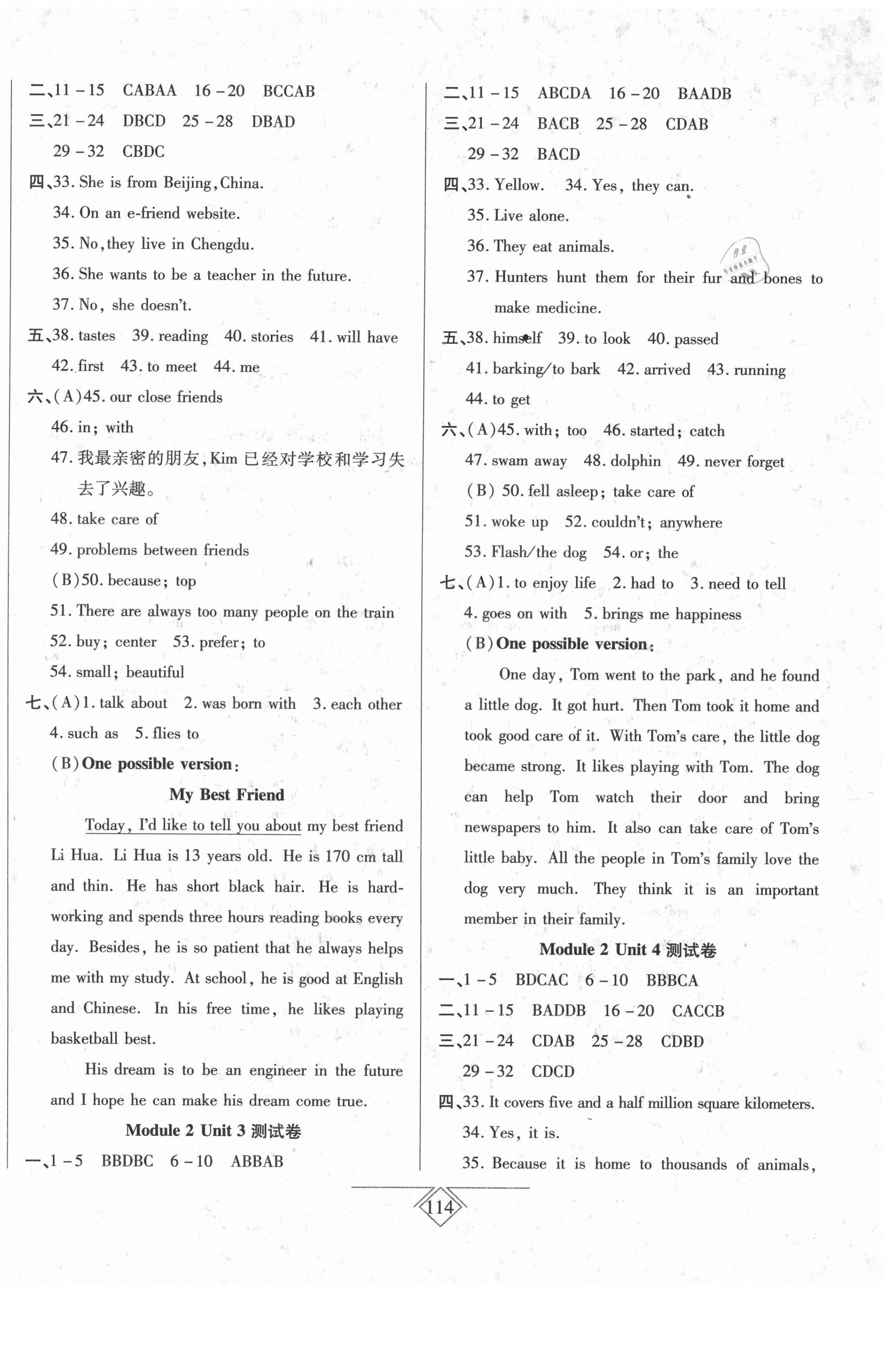 2021年同步導學必刷卷七年級英語下冊滬教版 第2頁