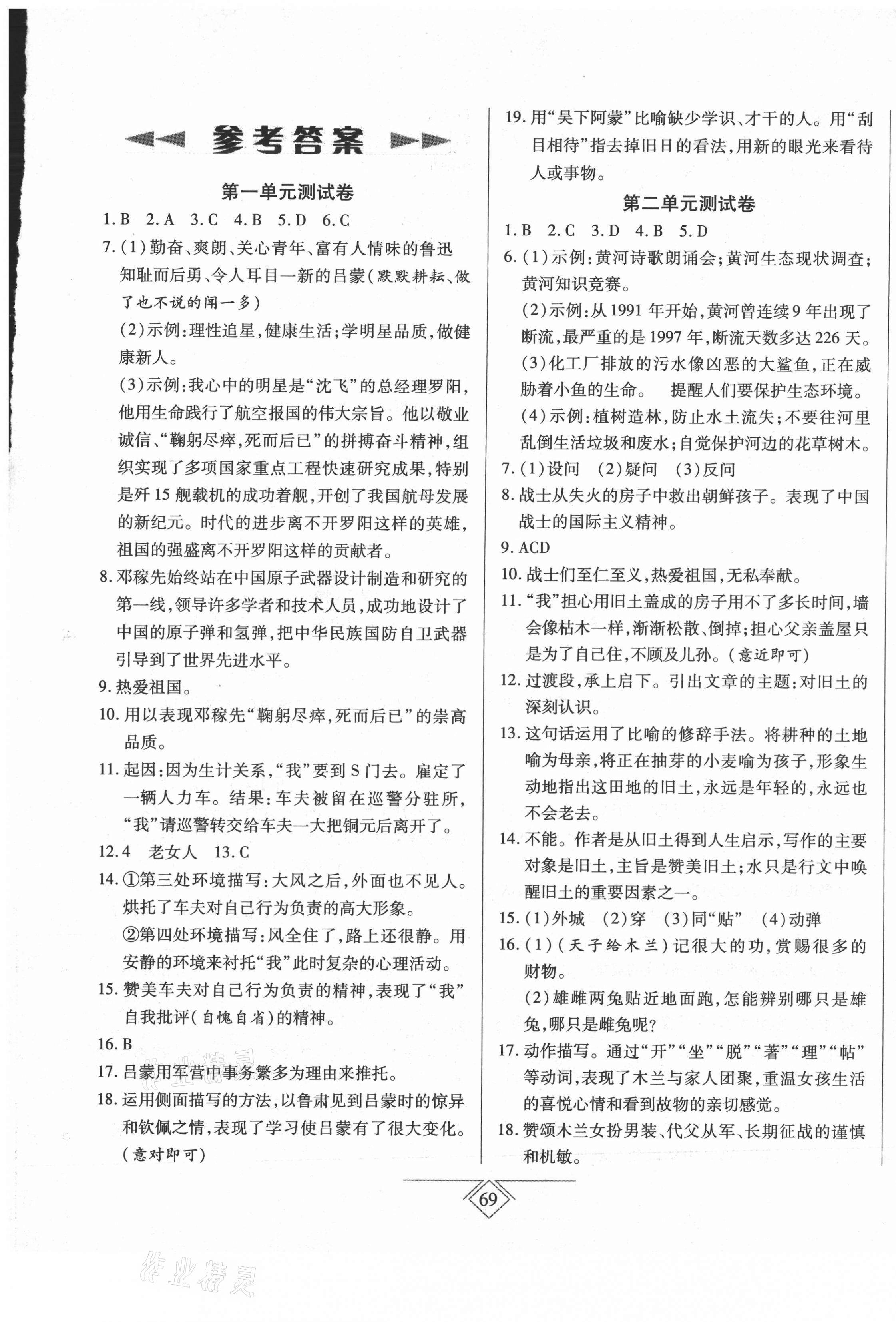 2021年同步導學必刷卷七年級語文下冊人教版 第1頁