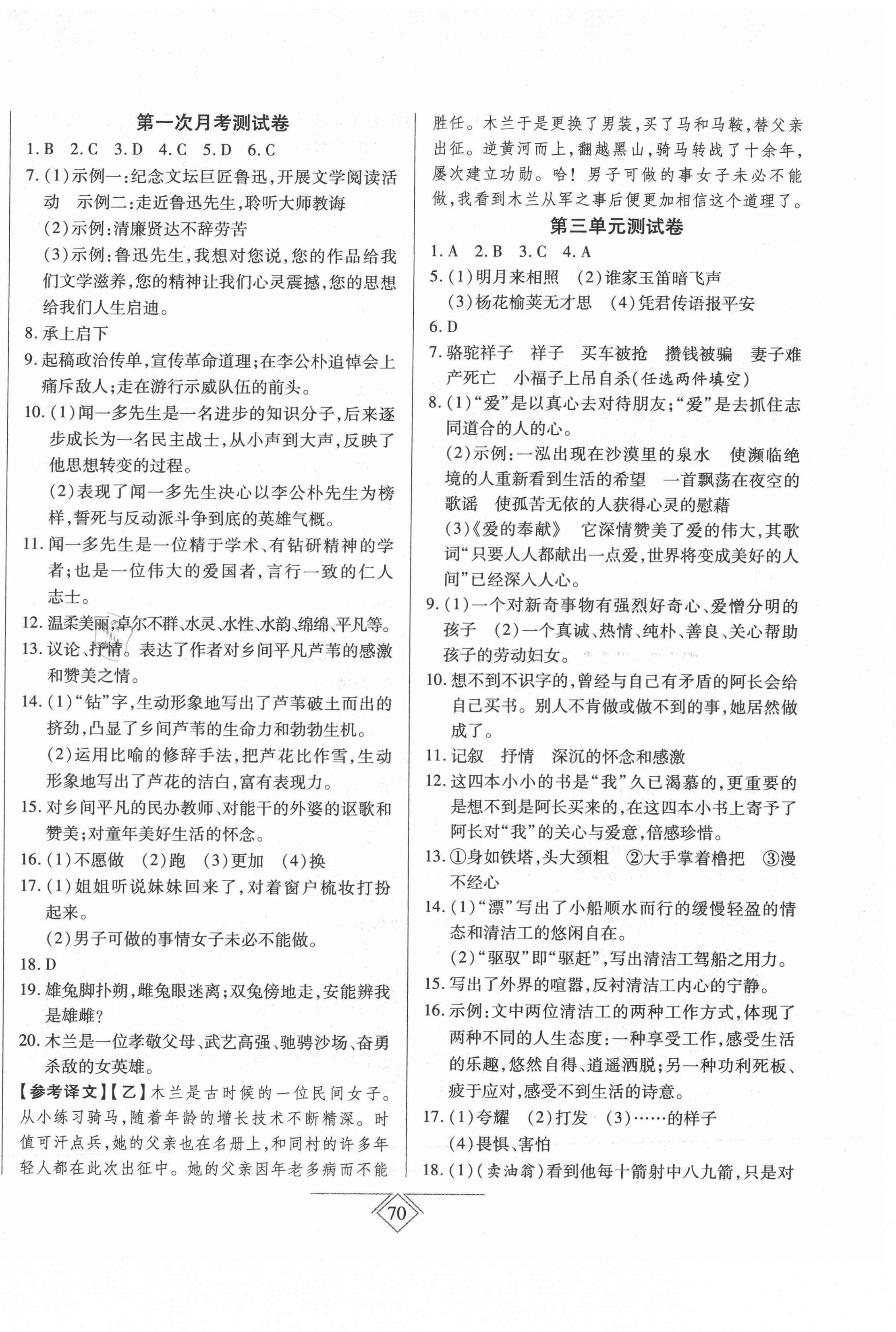 2021年同步导学必刷卷七年级语文下册人教版 第2页