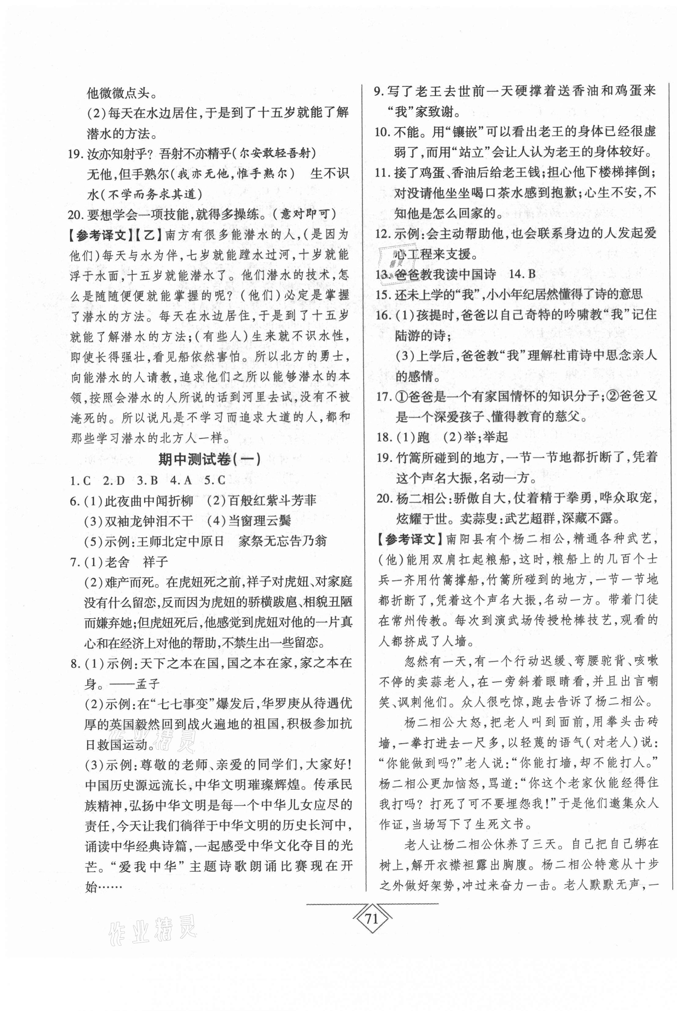 2021年同步導(dǎo)學(xué)必刷卷七年級語文下冊人教版 第3頁