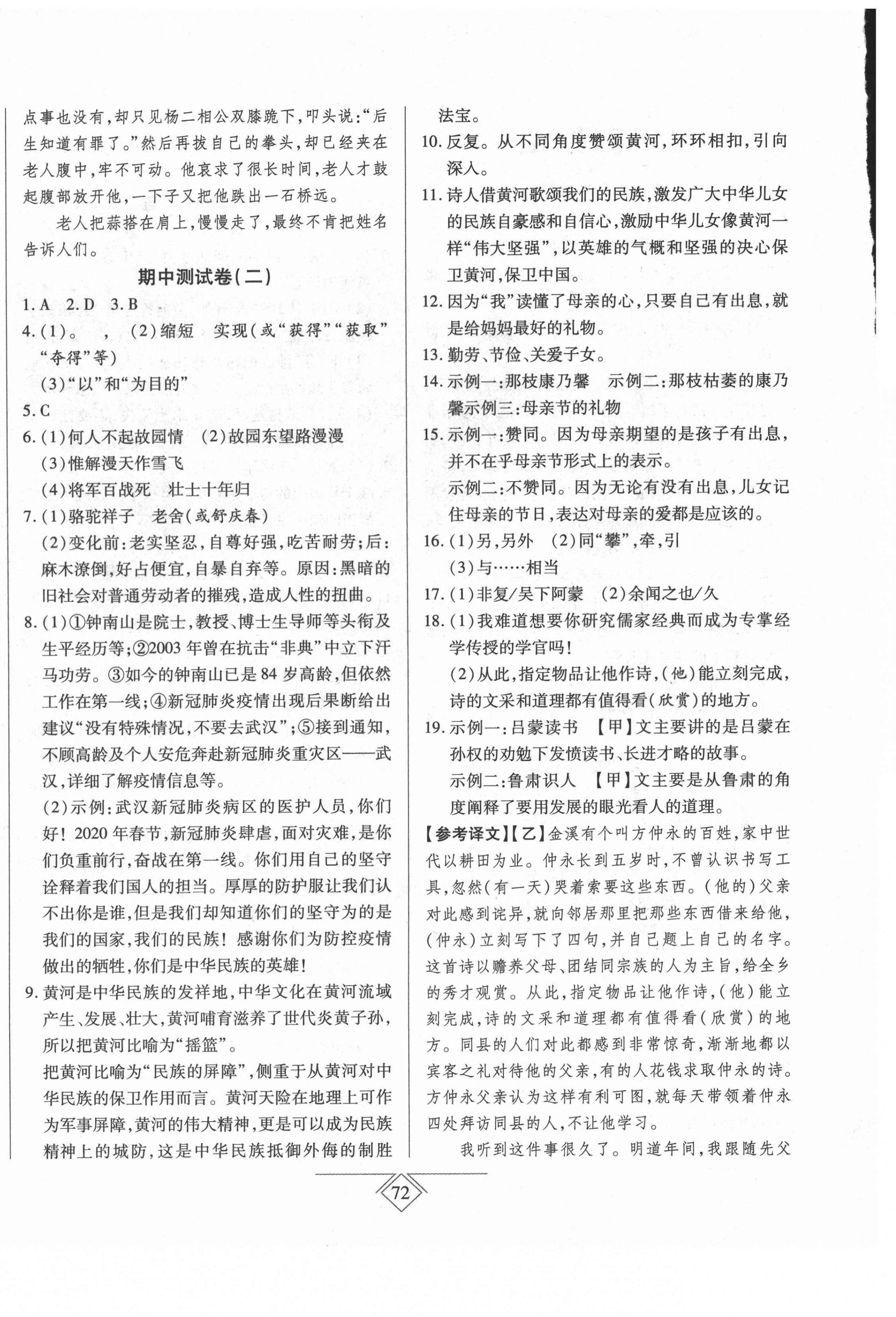 2021年同步導(dǎo)學(xué)必刷卷七年級(jí)語(yǔ)文下冊(cè)人教版 第4頁(yè)