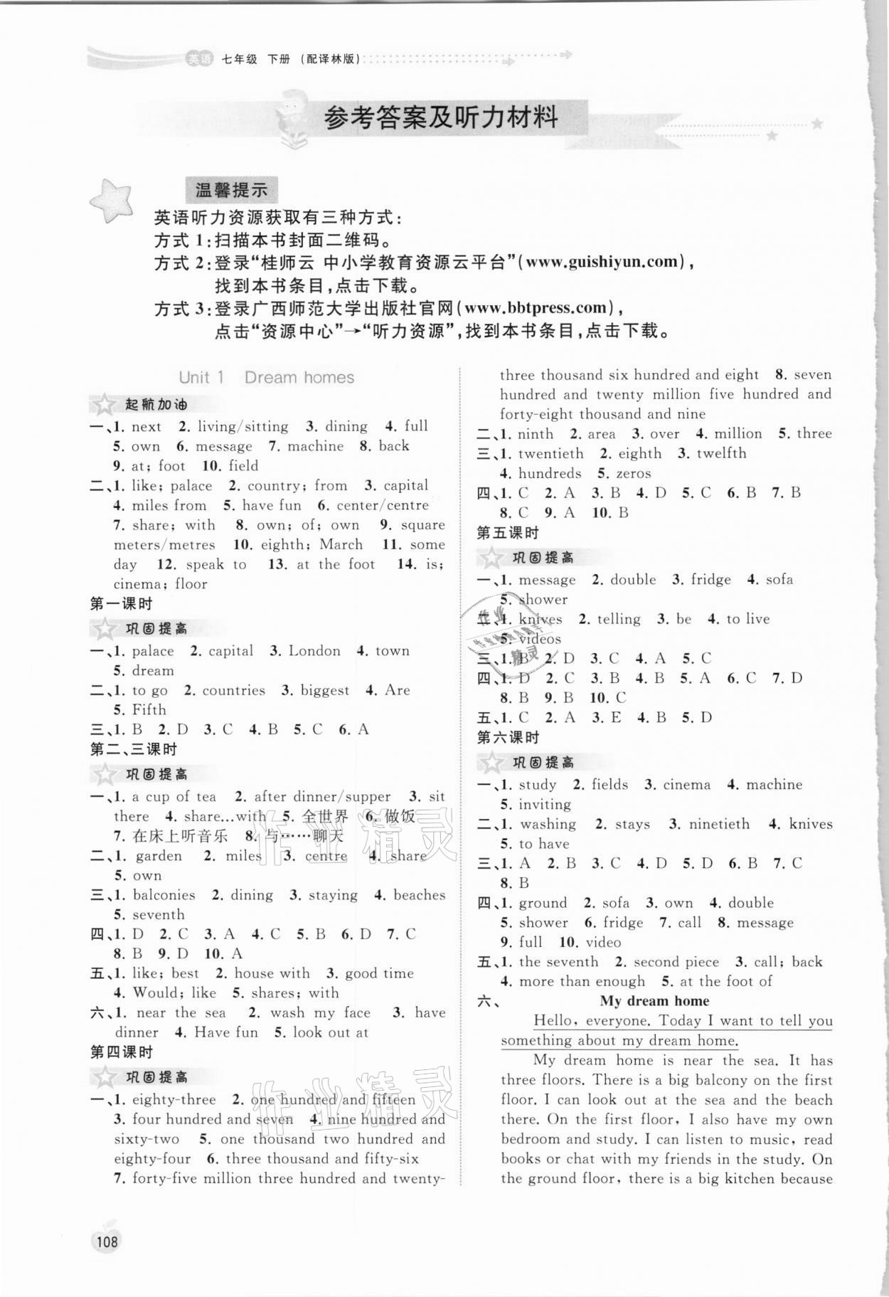 2021年新課程學(xué)習(xí)與測評同步學(xué)習(xí)七年級英語下冊譯林版 參考答案第1頁