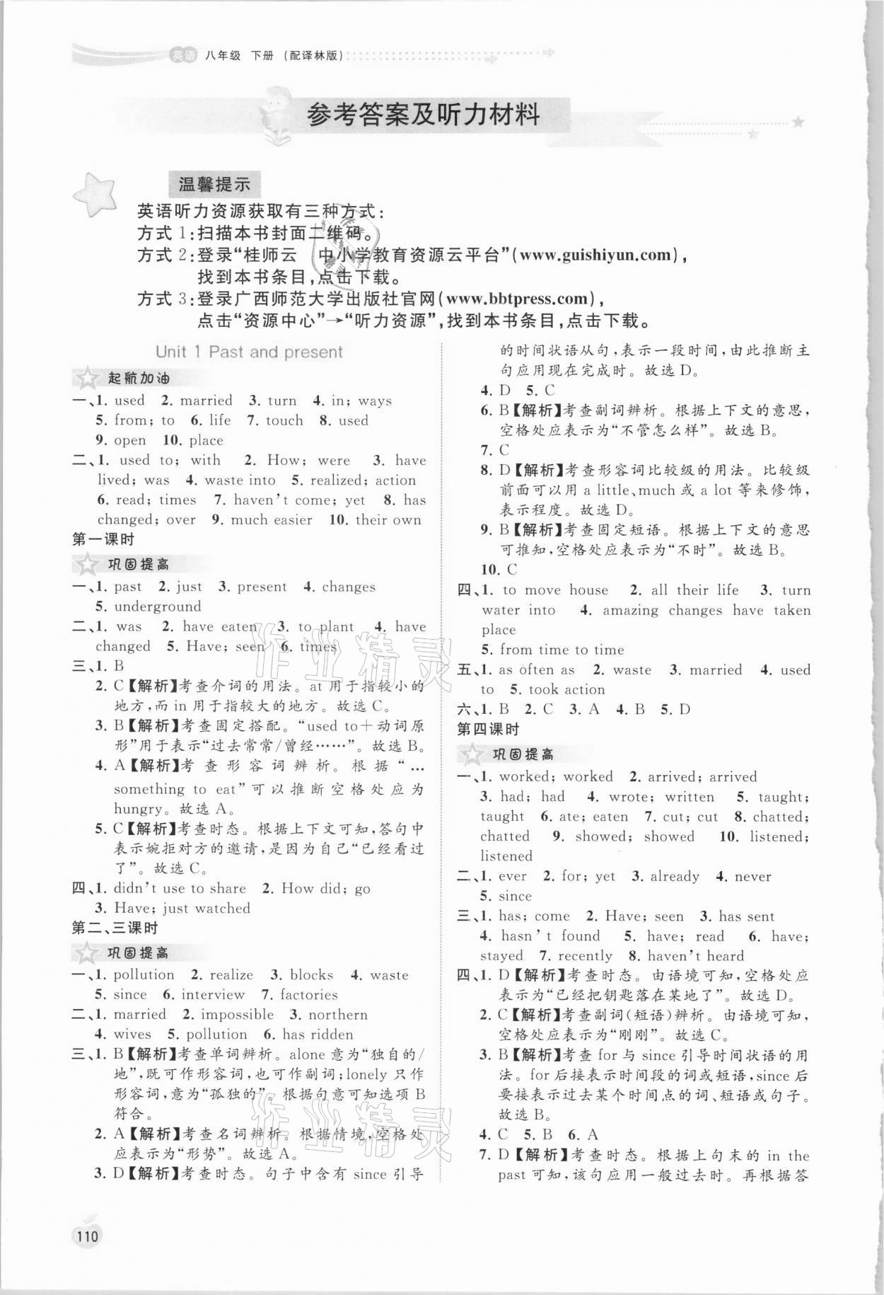 2021年新課程學(xué)習(xí)與測(cè)評(píng)同步學(xué)習(xí)八年級(jí)英語下冊(cè)譯林版 參考答案第1頁