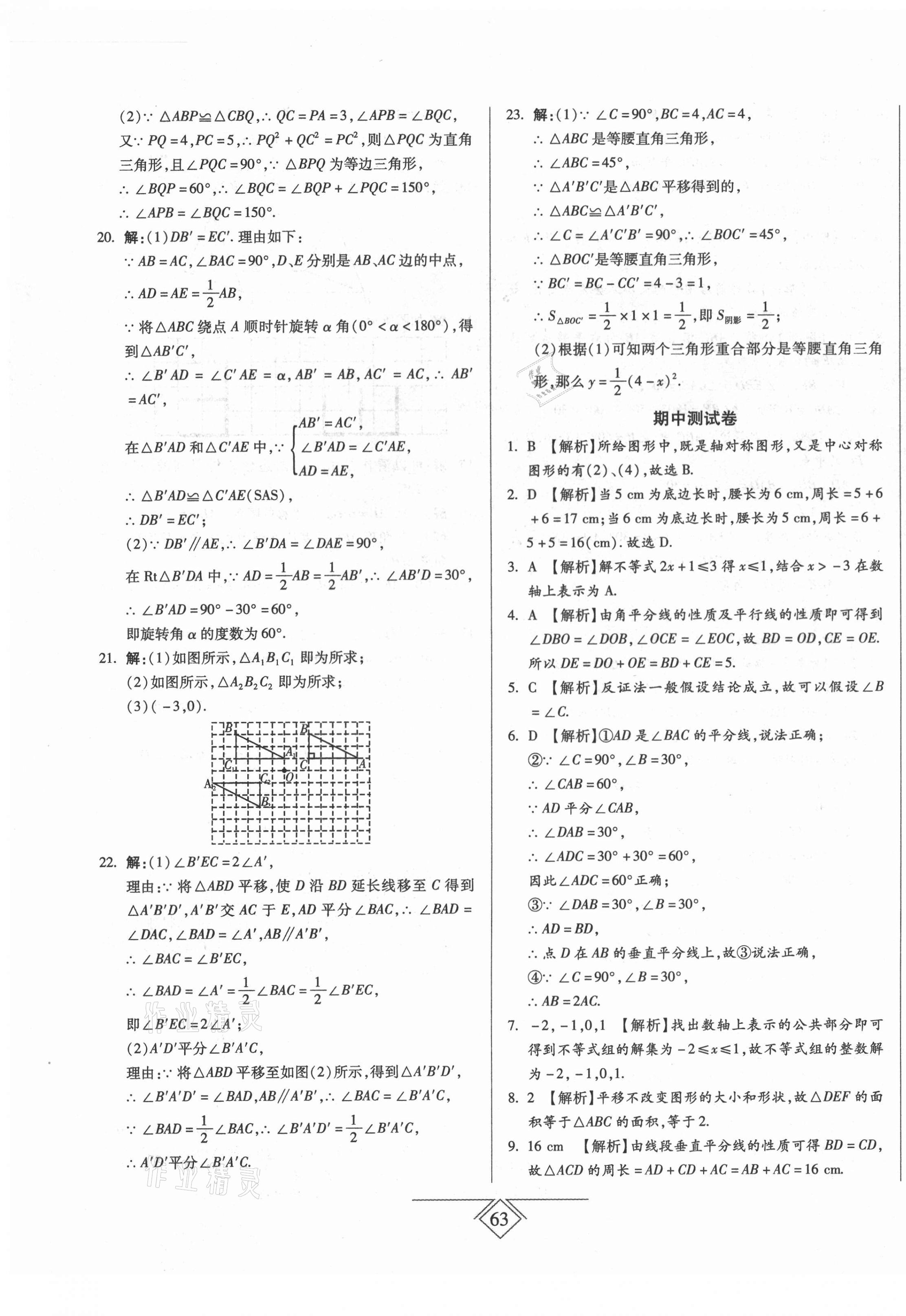 2021年同步導(dǎo)學(xué)必刷卷八年級(jí)數(shù)學(xué)下冊(cè)北師大版 第7頁