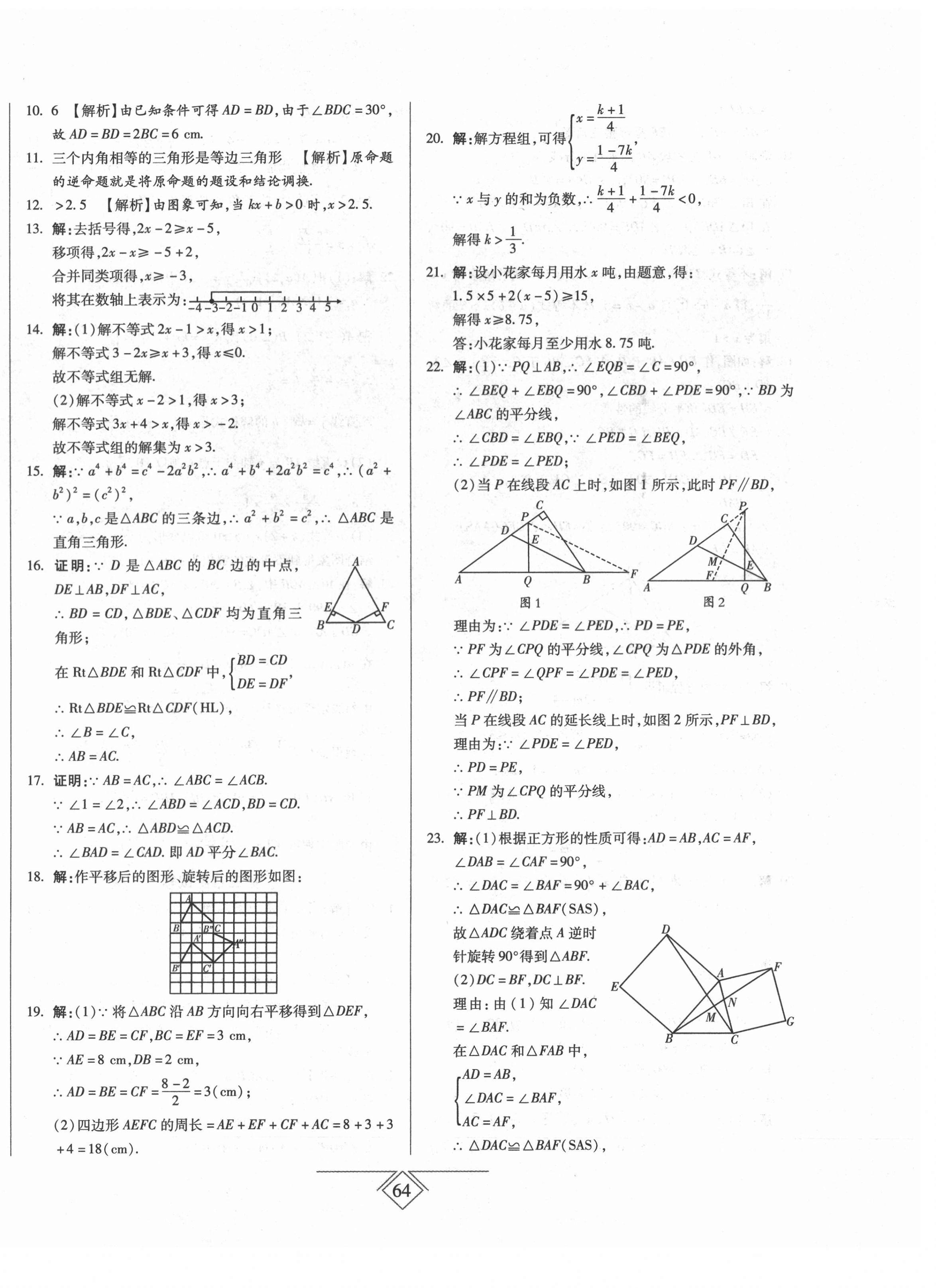 2021年同步導(dǎo)學(xué)必刷卷八年級(jí)數(shù)學(xué)下冊(cè)北師大版 第8頁(yè)