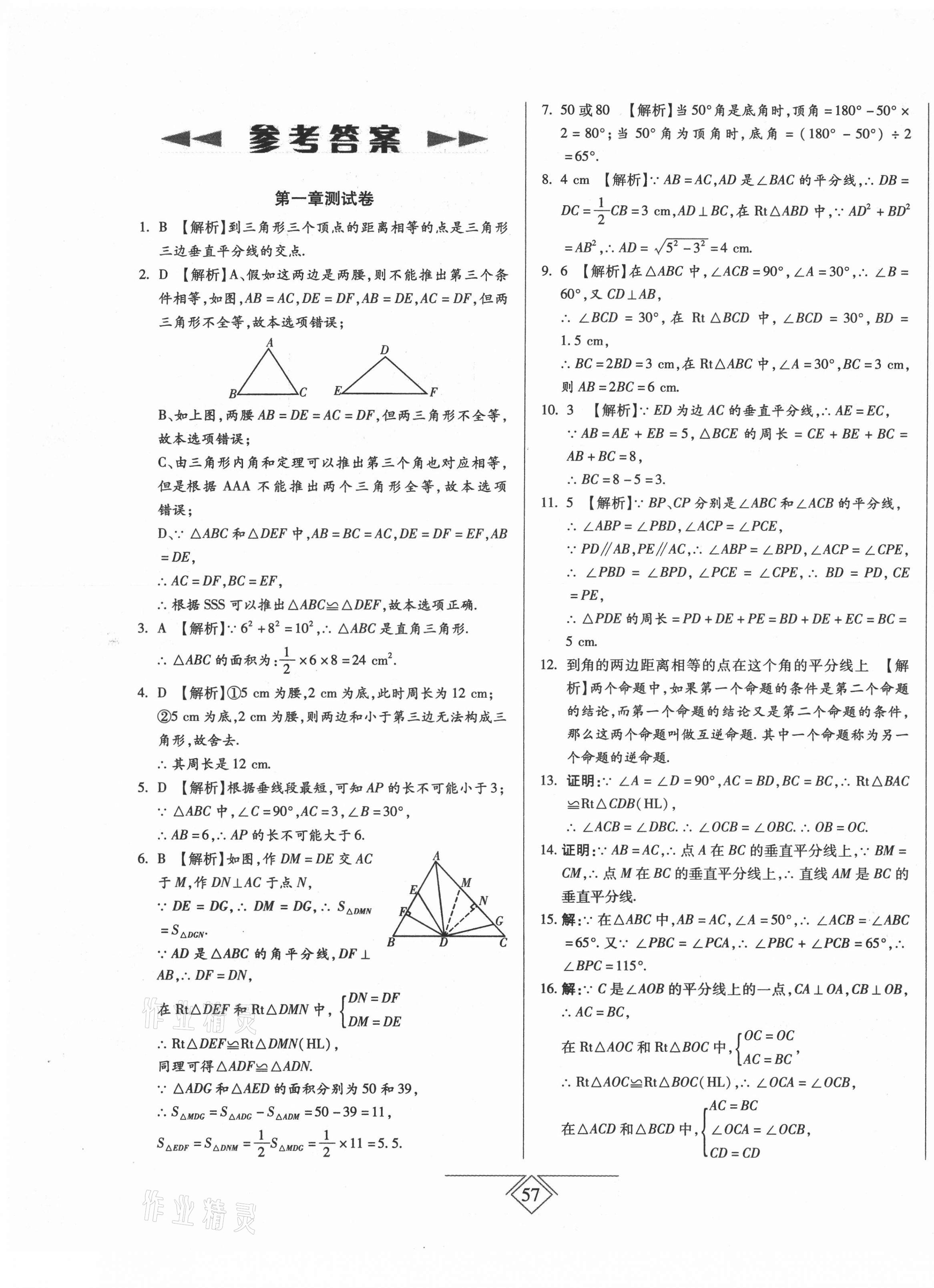 2021年同步導學必刷卷八年級數(shù)學下冊北師大版 第1頁