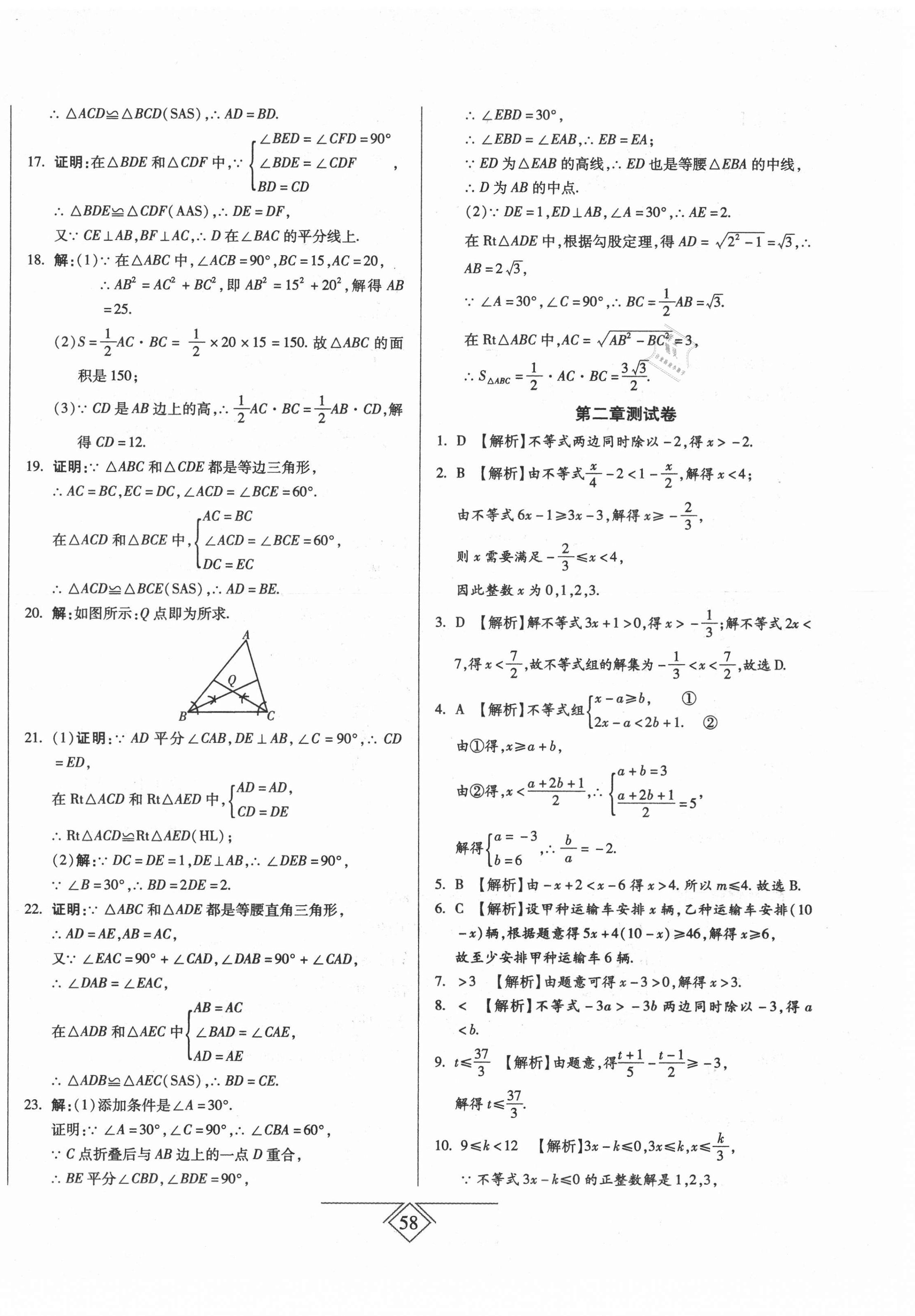 2021年同步導學必刷卷八年級數學下冊北師大版 第2頁