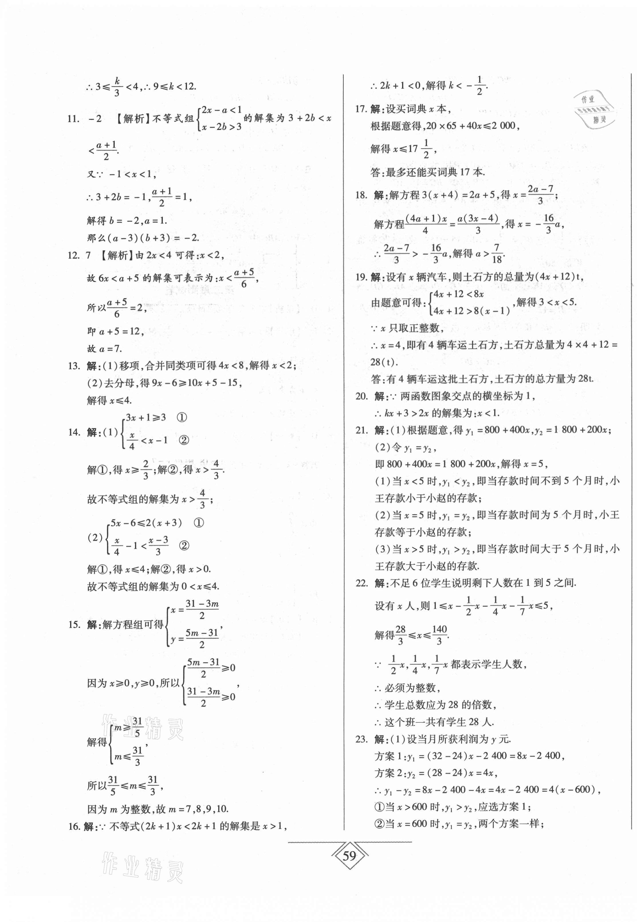 2021年同步導(dǎo)學(xué)必刷卷八年級數(shù)學(xué)下冊北師大版 第3頁