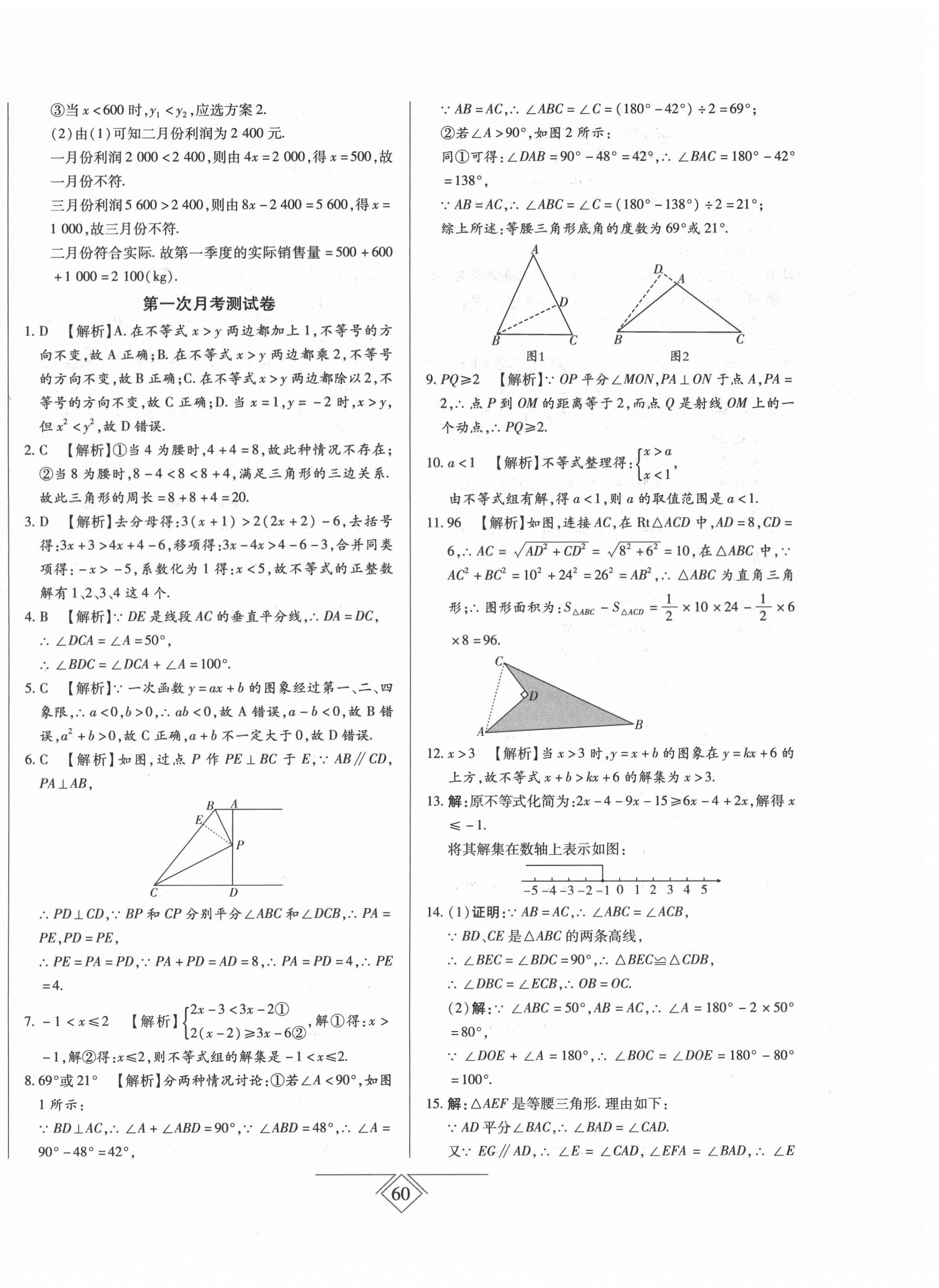 2021年同步導(dǎo)學(xué)必刷卷八年級數(shù)學(xué)下冊北師大版 第4頁