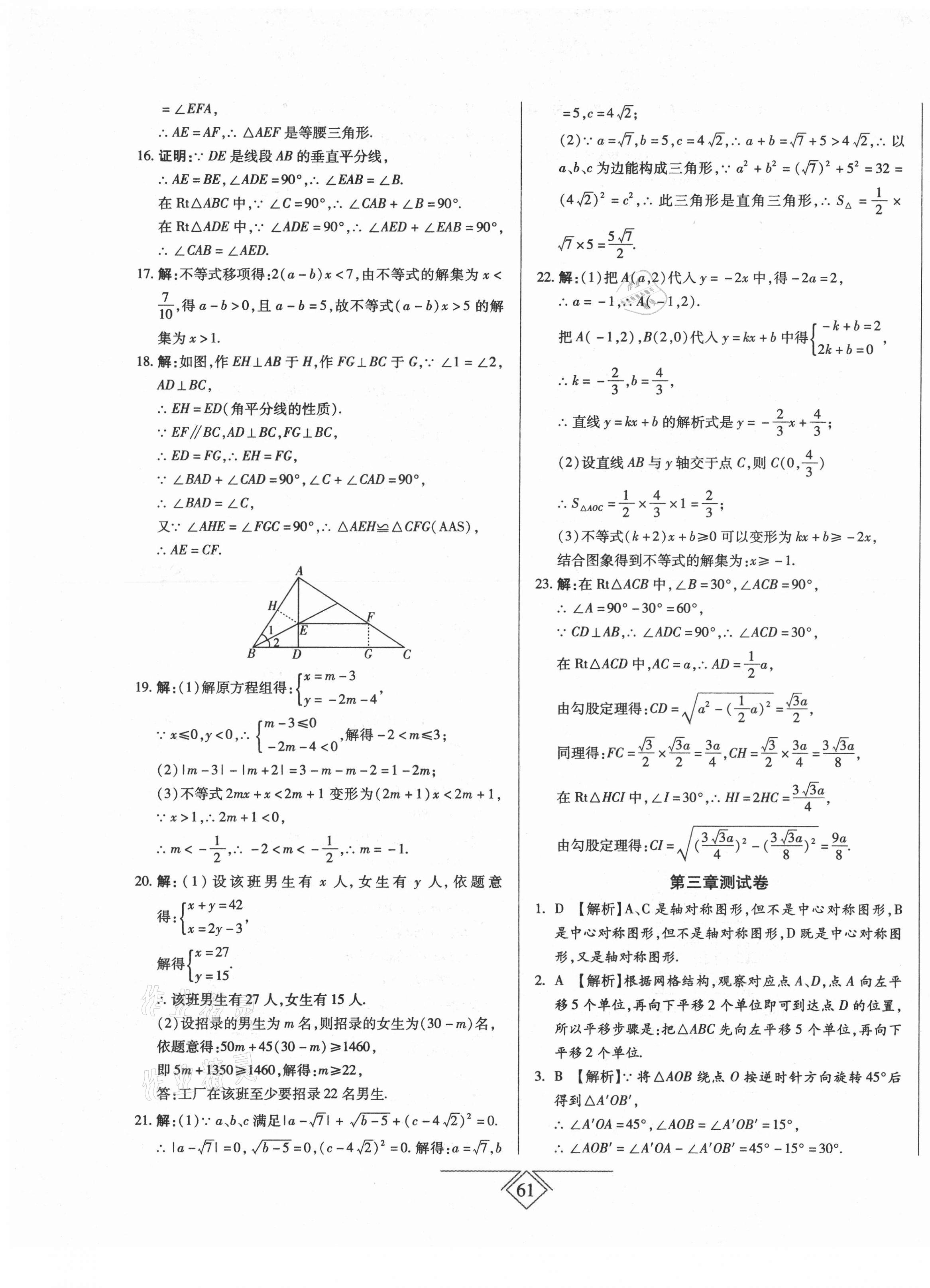 2021年同步導(dǎo)學(xué)必刷卷八年級數(shù)學(xué)下冊北師大版 第5頁