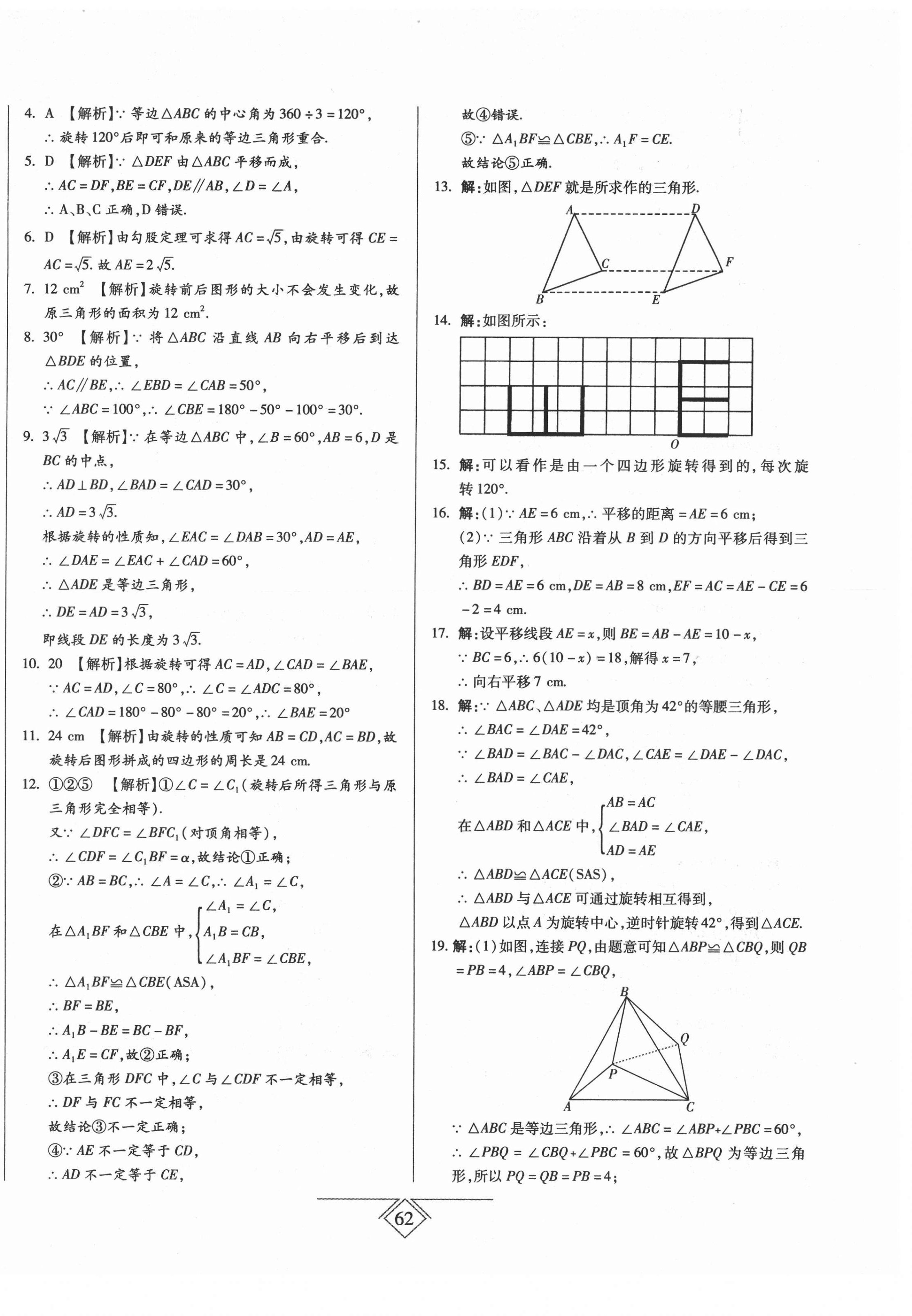 2021年同步導(dǎo)學(xué)必刷卷八年級(jí)數(shù)學(xué)下冊(cè)北師大版 第6頁(yè)