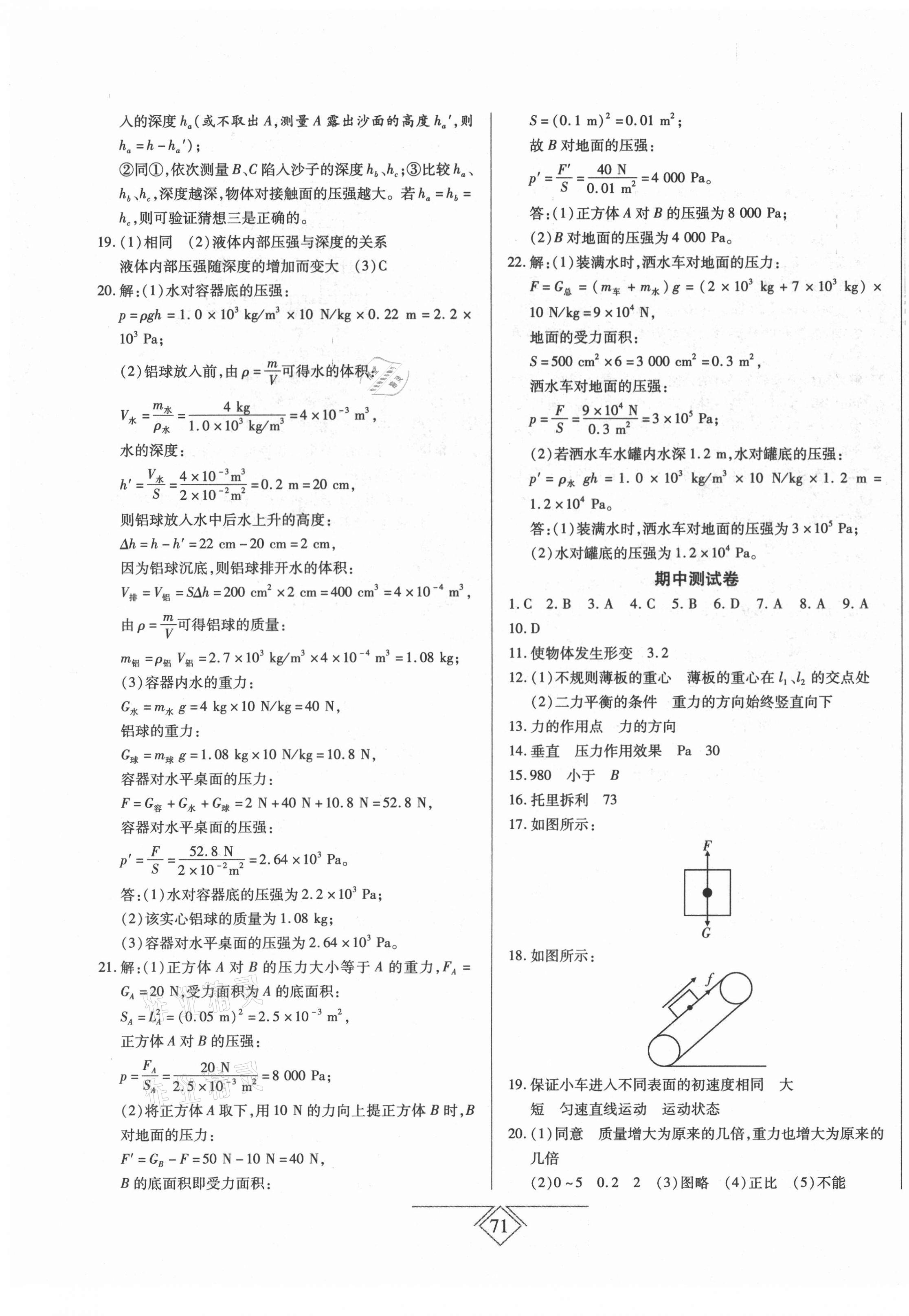 2021年同步導學必刷卷八年級物理下冊人教版 第3頁