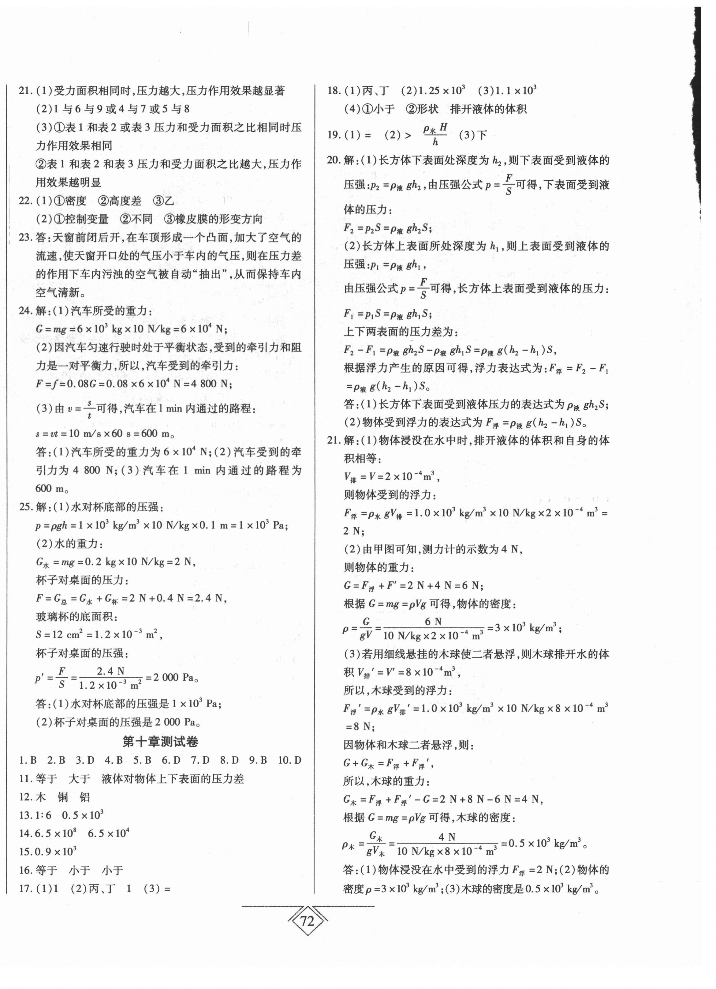 2021年同步導學必刷卷八年級物理下冊人教版 第4頁