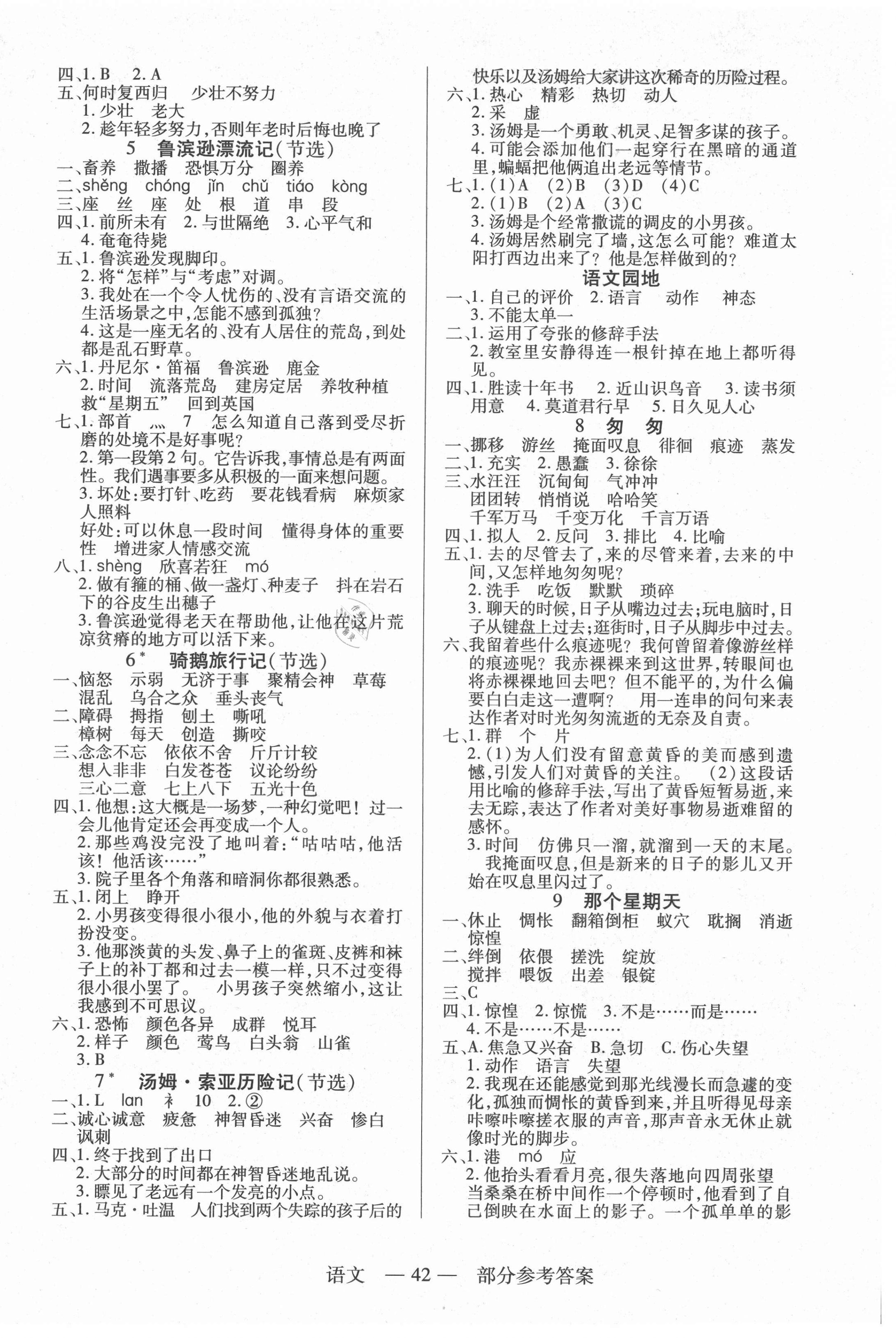 2021年新課程新練習(xí)六年級(jí)語(yǔ)文下冊(cè)人教版A版 第2頁(yè)