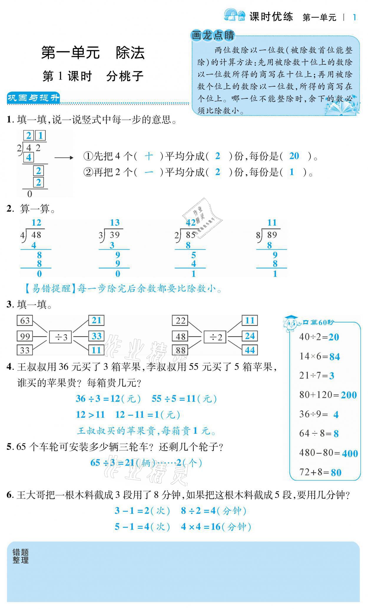 2021年小學課時優練三年級數學下冊北師大版 第1頁
