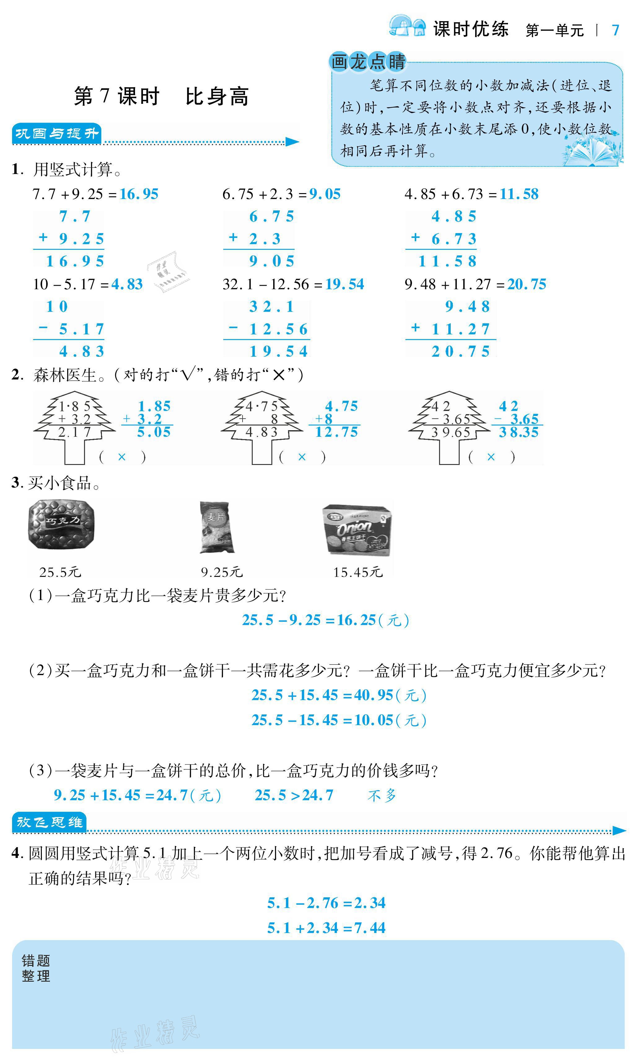 2021年小學(xué)課時優(yōu)練四年級數(shù)學(xué)下冊北師大版 第7頁