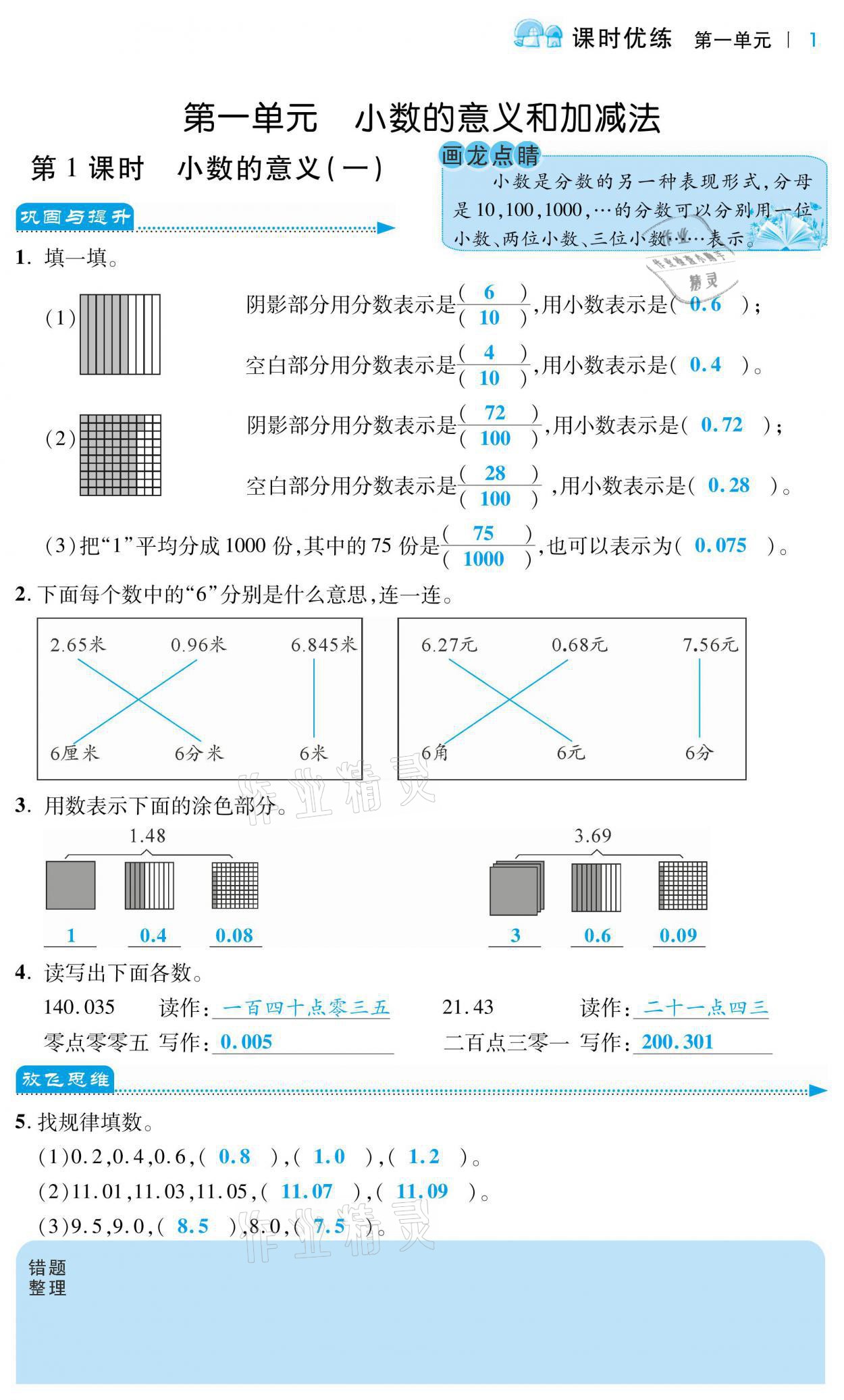 2021年小學(xué)課時優(yōu)練四年級數(shù)學(xué)下冊北師大版 第1頁