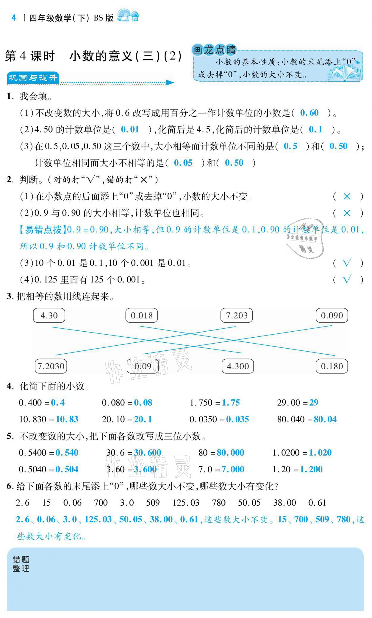 2021年小學(xué)課時(shí)優(yōu)練四年級(jí)數(shù)學(xué)下冊(cè)北師大版 第4頁(yè)