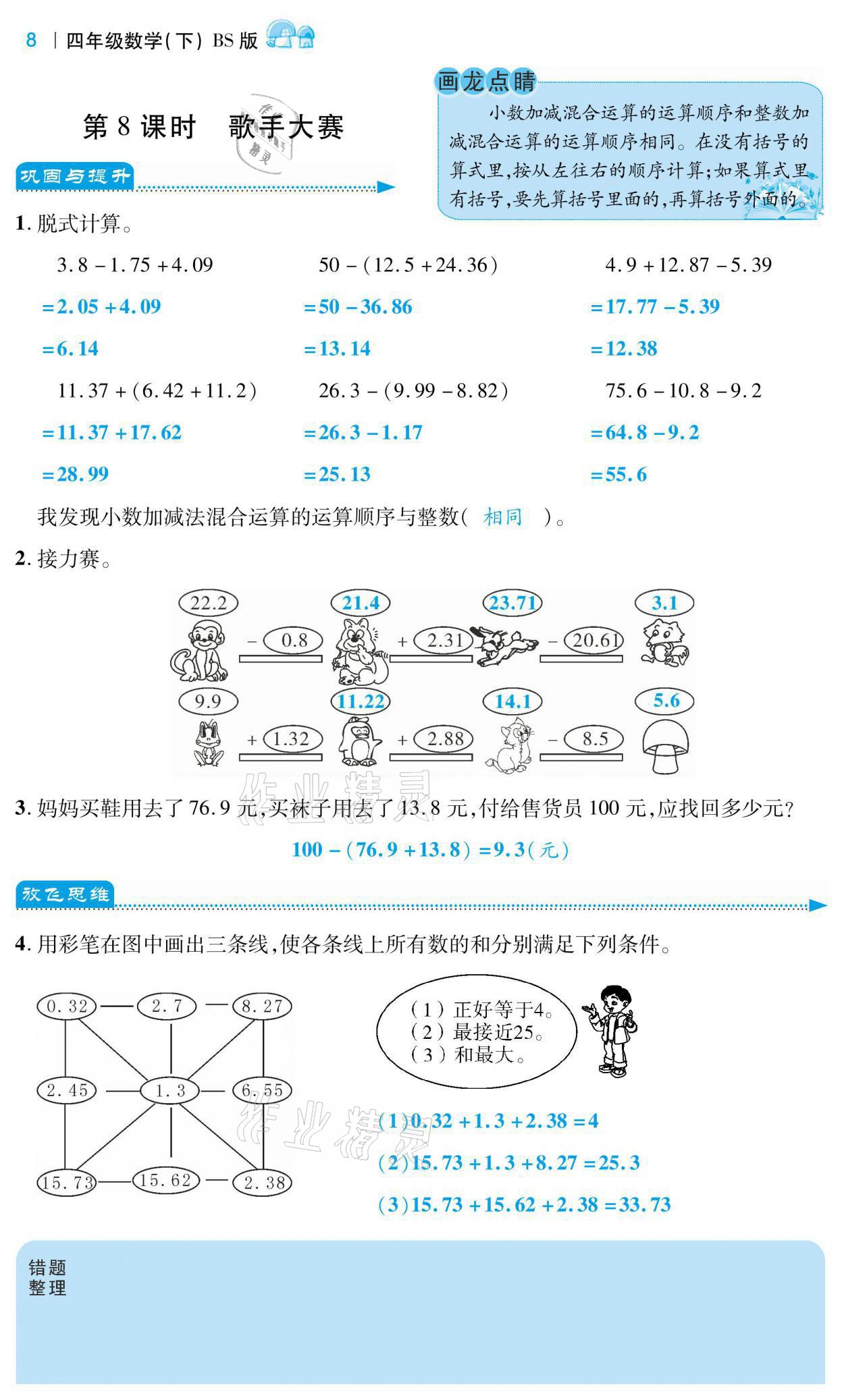 2021年小學(xué)課時優(yōu)練四年級數(shù)學(xué)下冊北師大版 第8頁