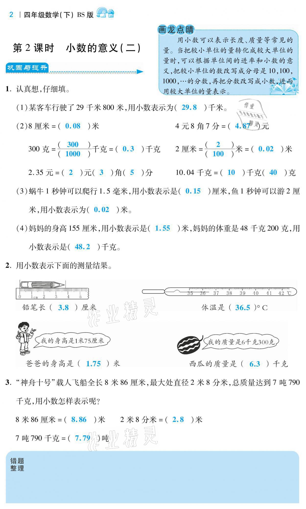 2021年小學(xué)課時優(yōu)練四年級數(shù)學(xué)下冊北師大版 第2頁