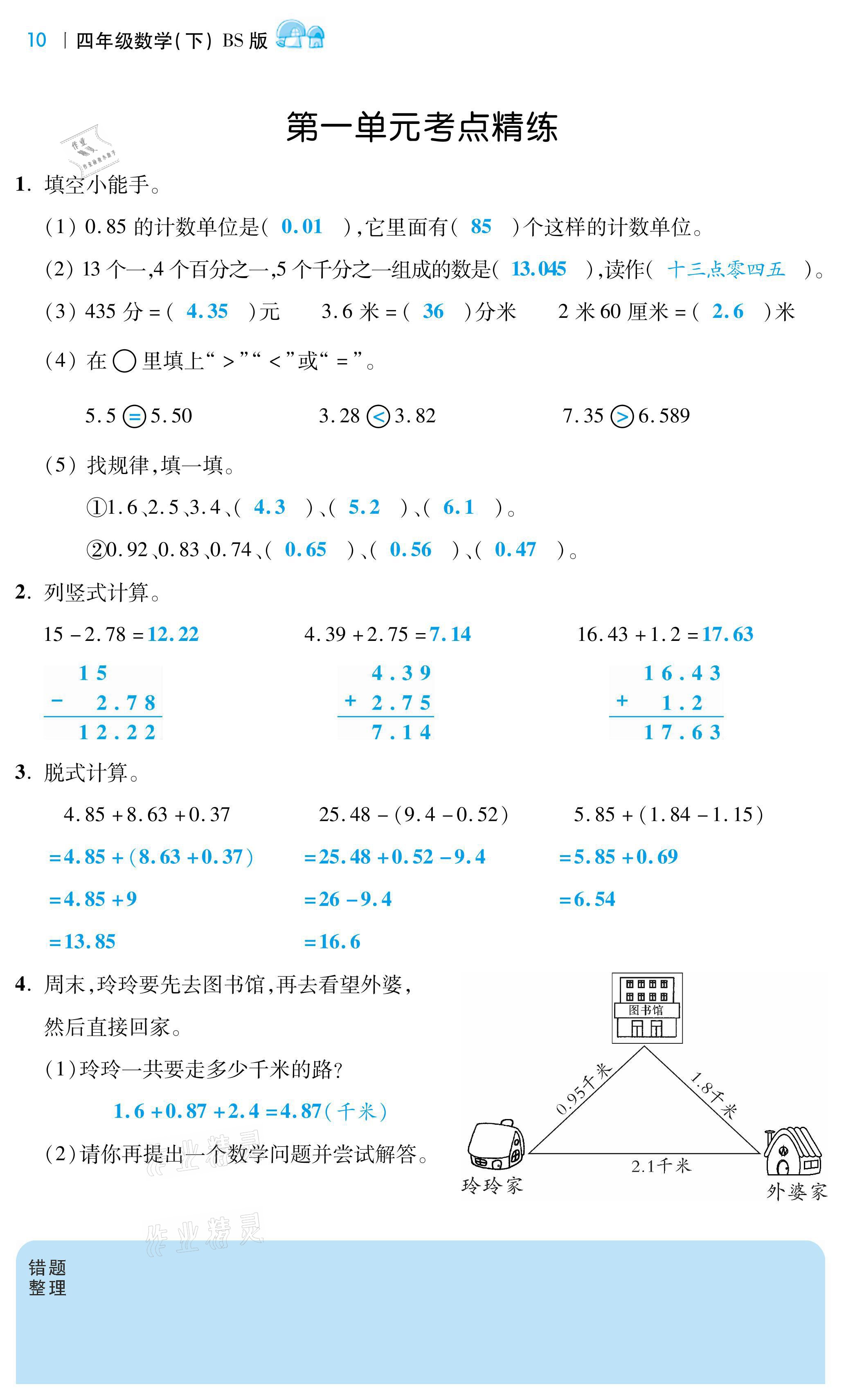 2021年小學(xué)課時優(yōu)練四年級數(shù)學(xué)下冊北師大版 第10頁