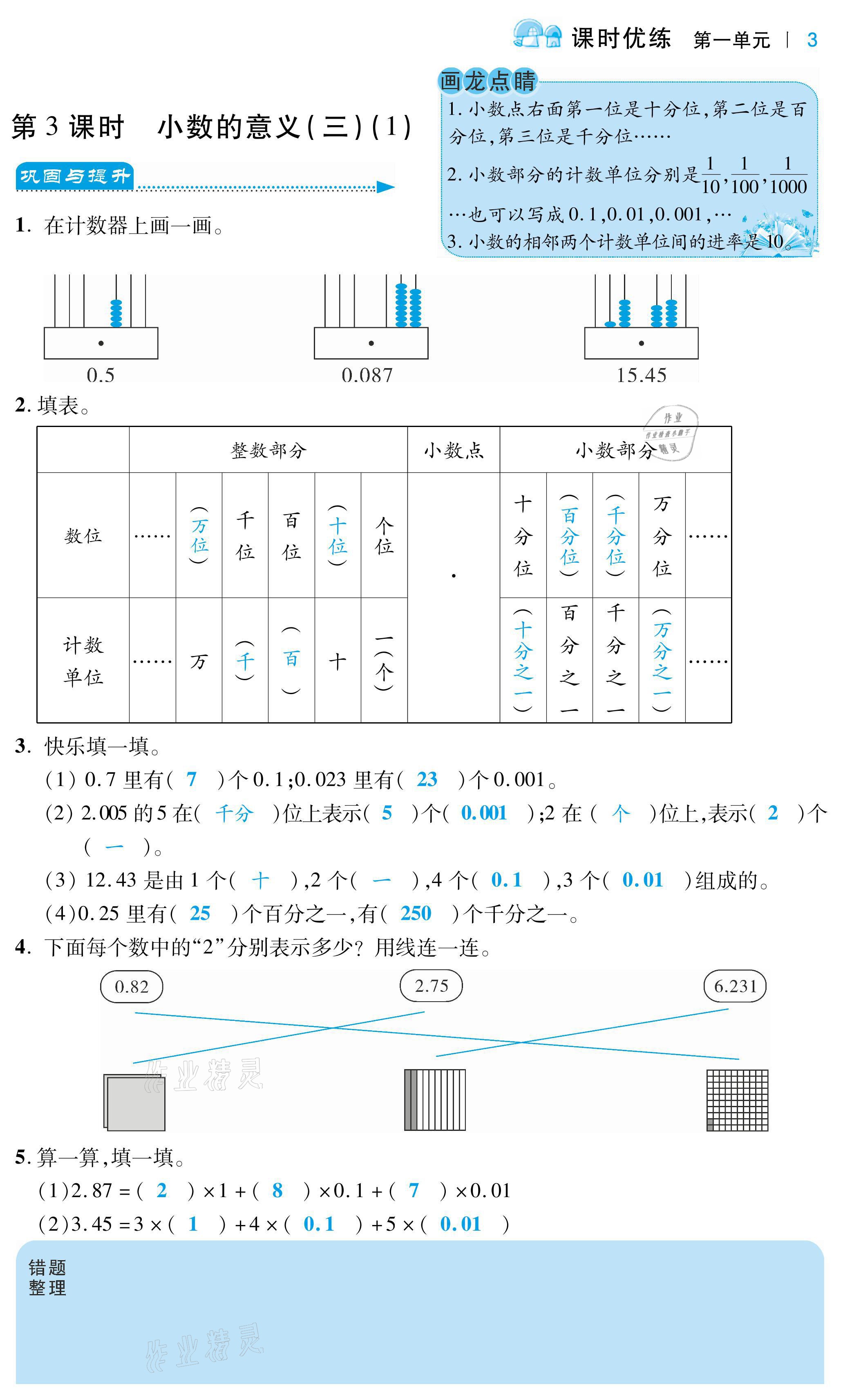 2021年小學課時優(yōu)練四年級數(shù)學下冊北師大版 第3頁