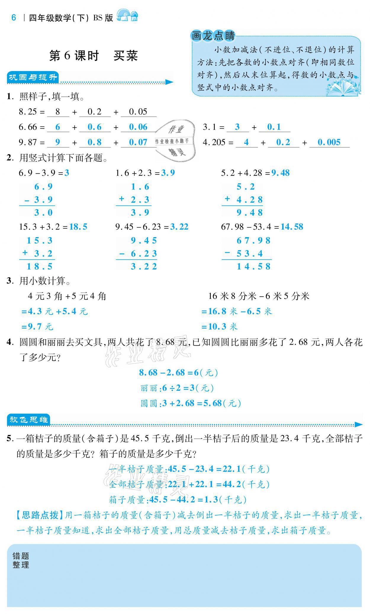 2021年小學(xué)課時(shí)優(yōu)練四年級數(shù)學(xué)下冊北師大版 第6頁