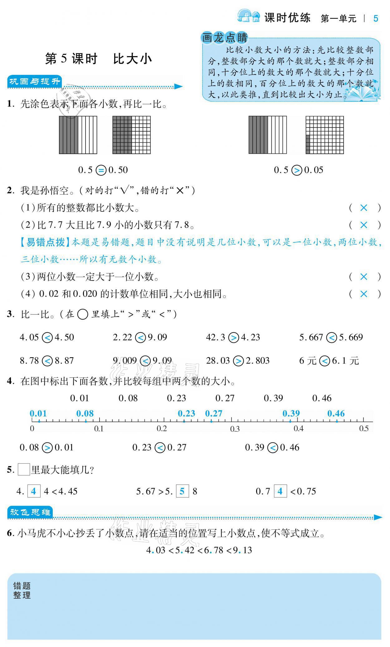 2021年小學(xué)課時(shí)優(yōu)練四年級(jí)數(shù)學(xué)下冊(cè)北師大版 第5頁(yè)