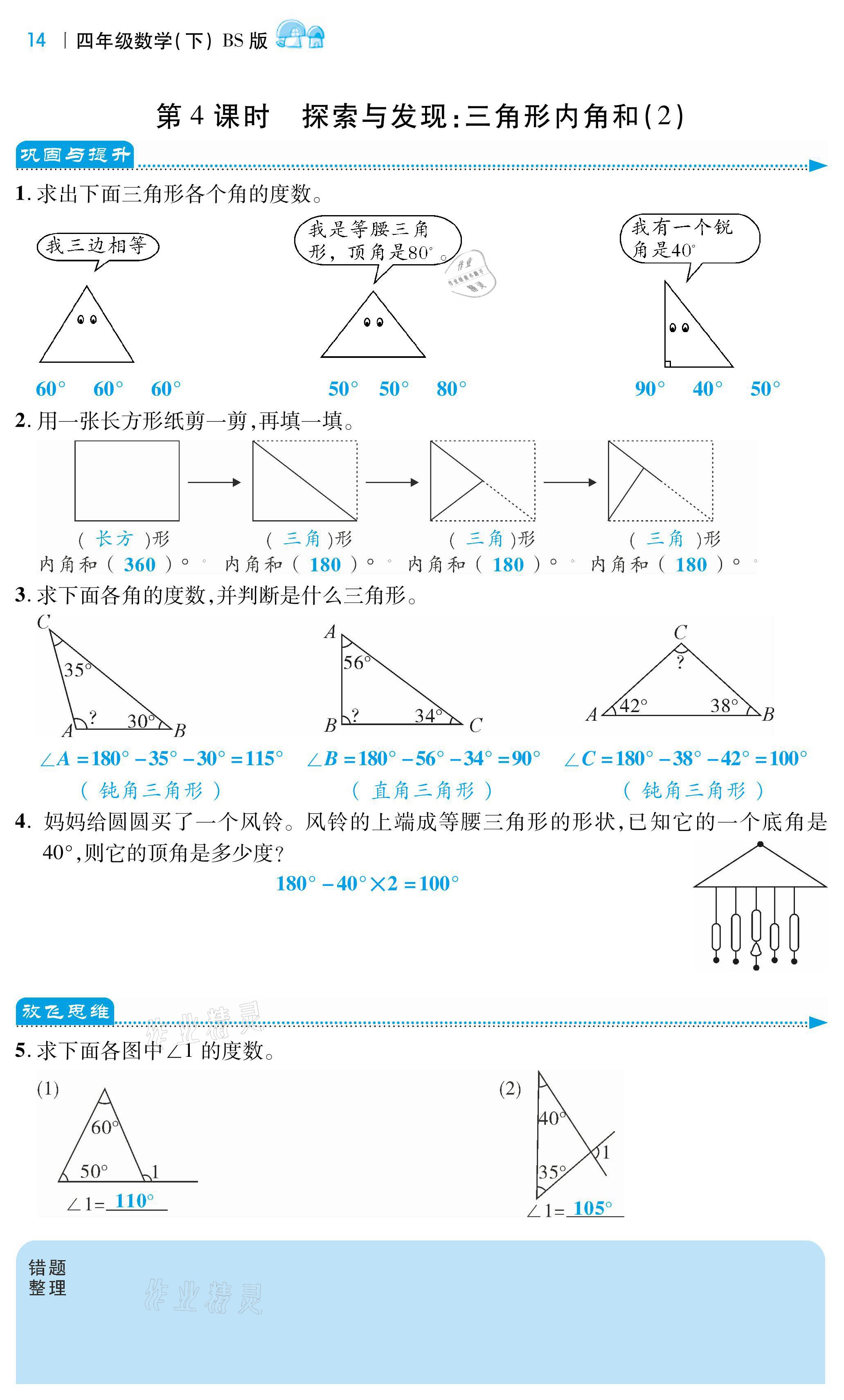 2021年小學(xué)課時優(yōu)練四年級數(shù)學(xué)下冊北師大版 第14頁