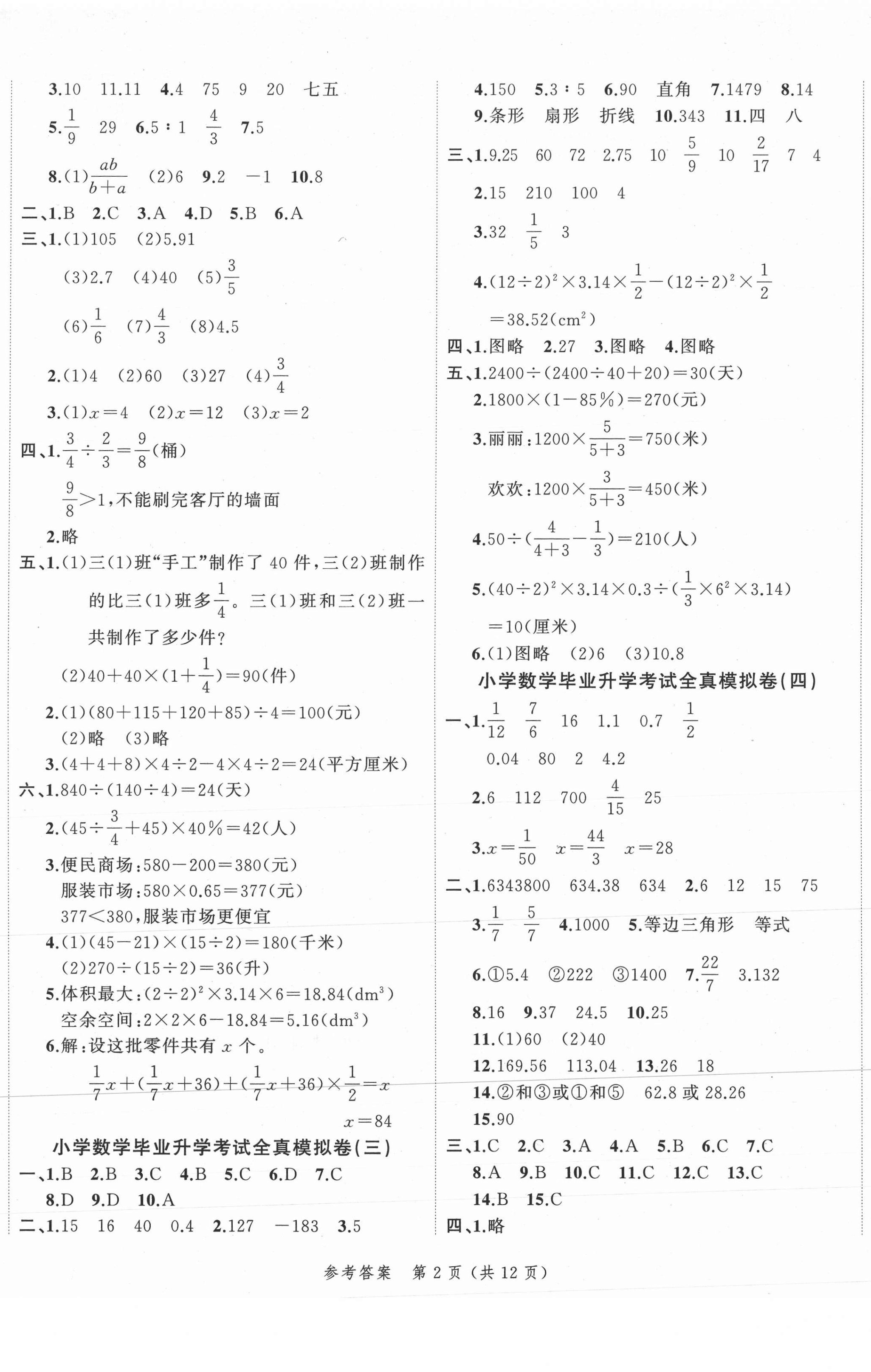 2021年名師面對面小考滿分特訓(xùn)卷數(shù)學(xué) 第2頁