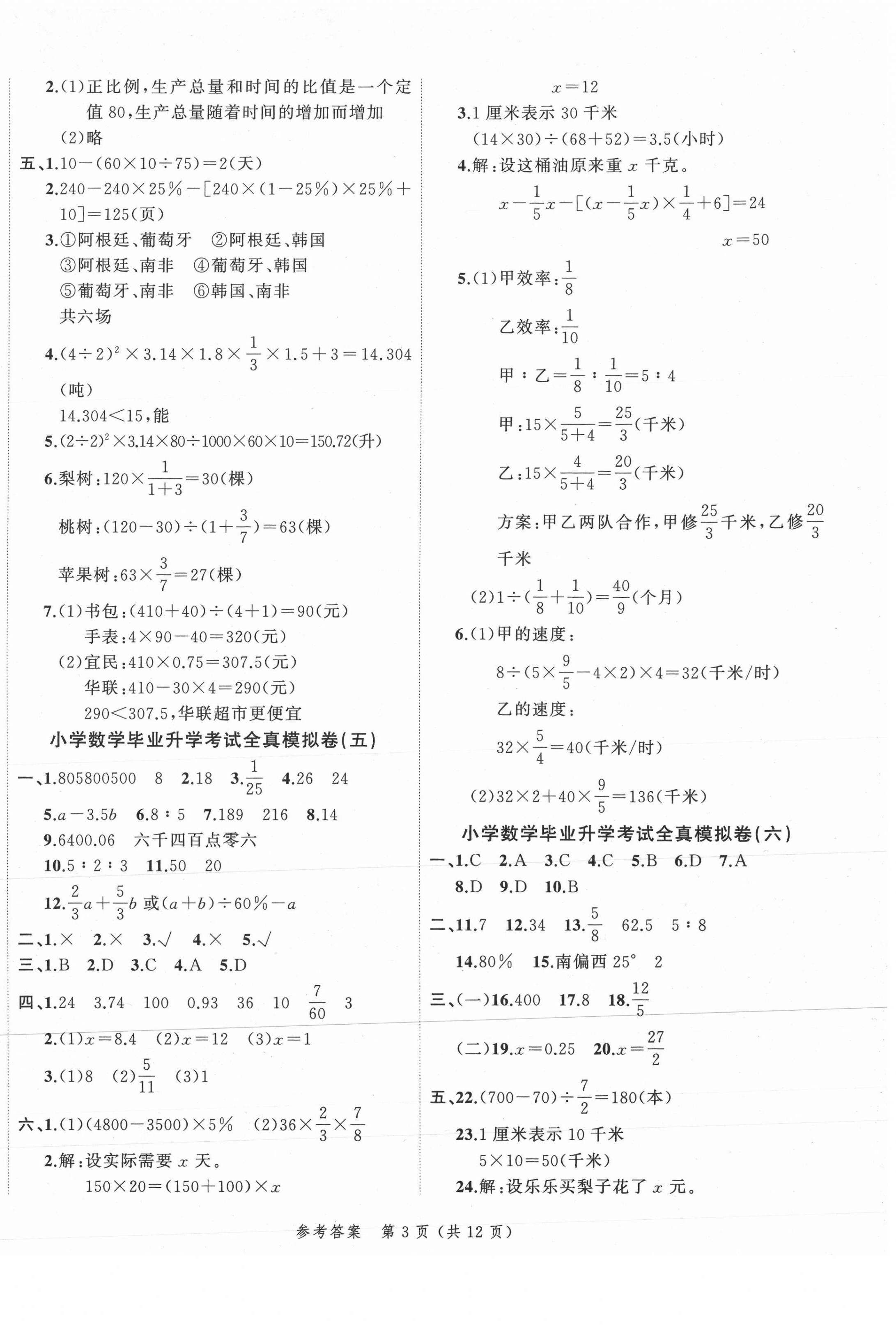 2021年名師面對面小考滿分特訓(xùn)卷數(shù)學(xué) 第3頁