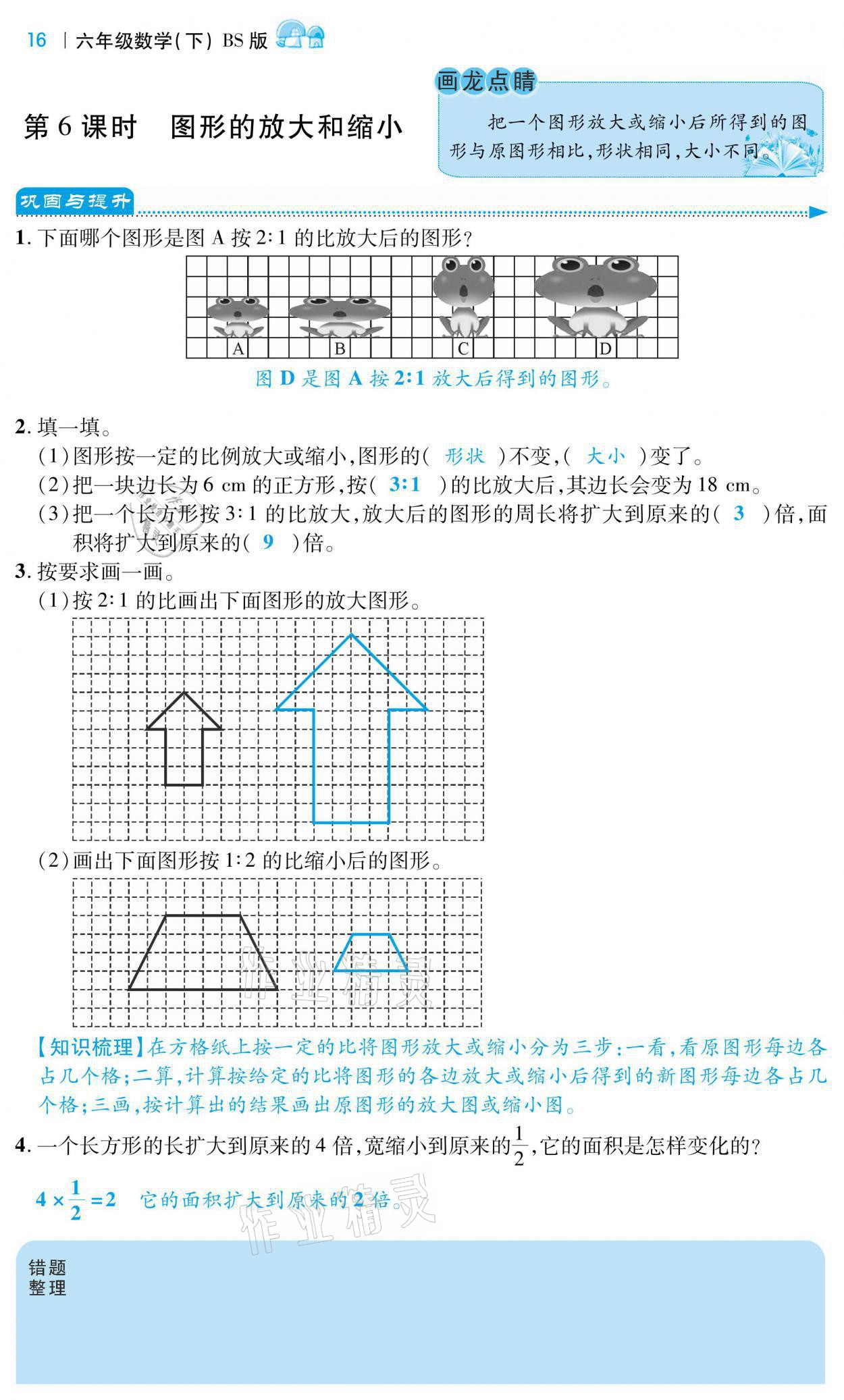 2021年小學課時優練六年級數學下冊北師大版 第16頁