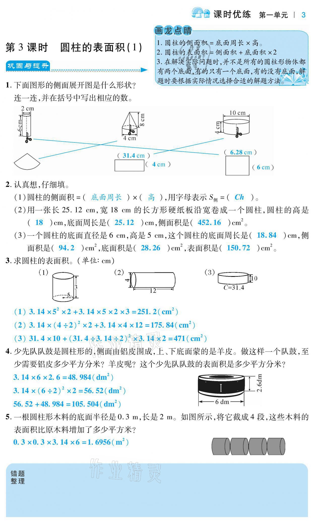 2021年小學課時優練六年級數學下冊北師大版 第3頁